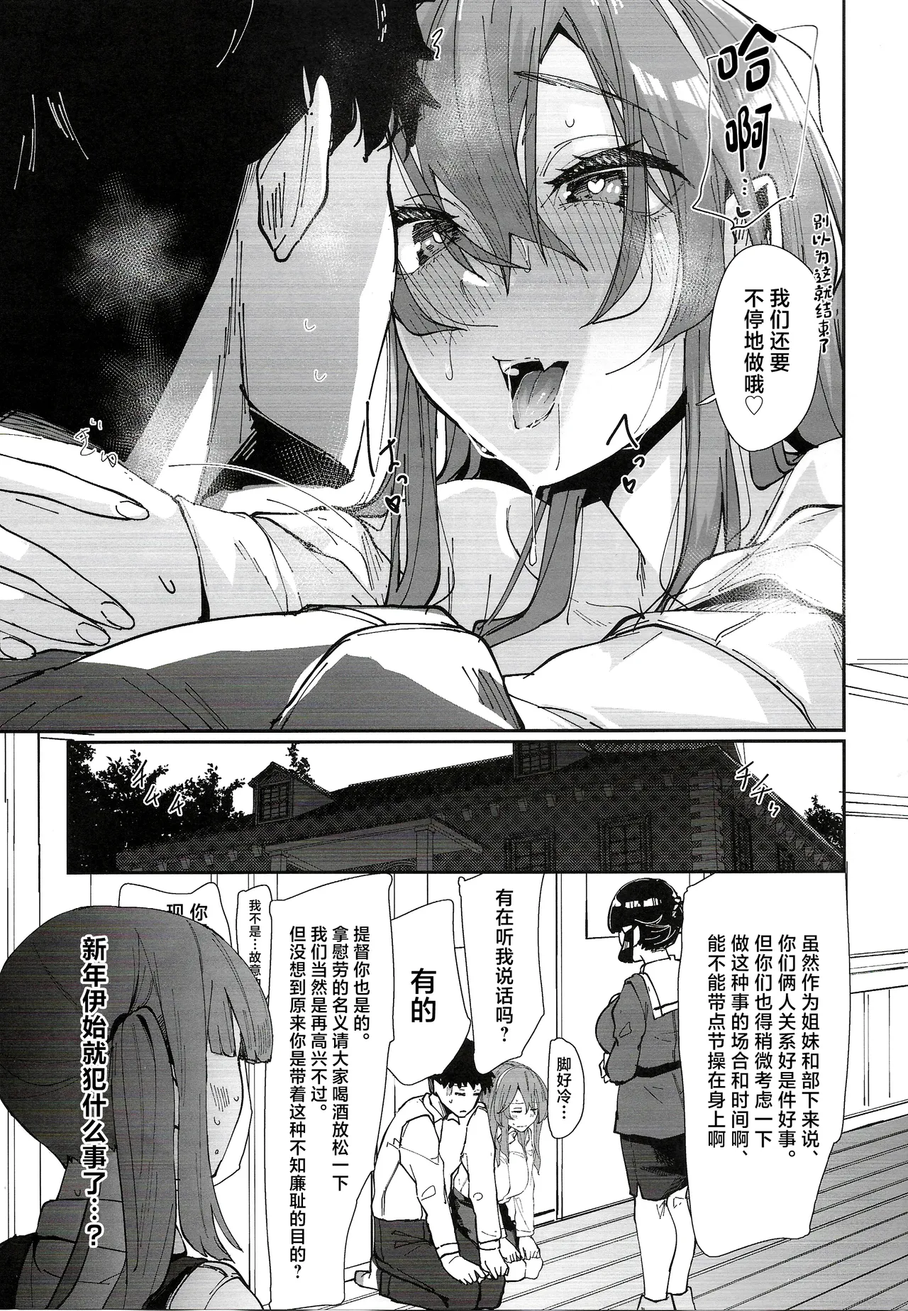 Yome ga Kawaisugiru 7 - Page 24