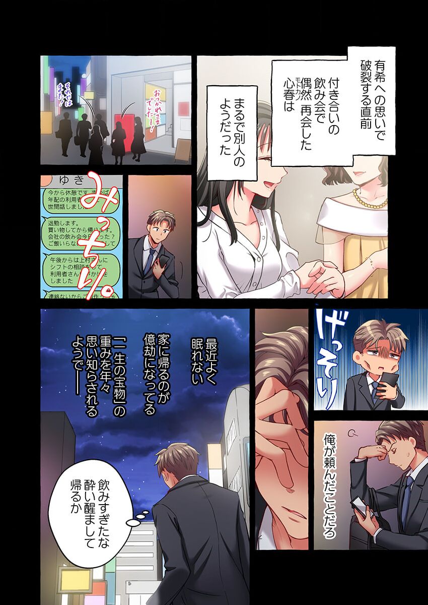 Maihama Yuki no Ikigao wa Bukatsu Komon no Ore shika Shiranai 36-40 page 94 - big breasts full censorship hentai manga - read online free