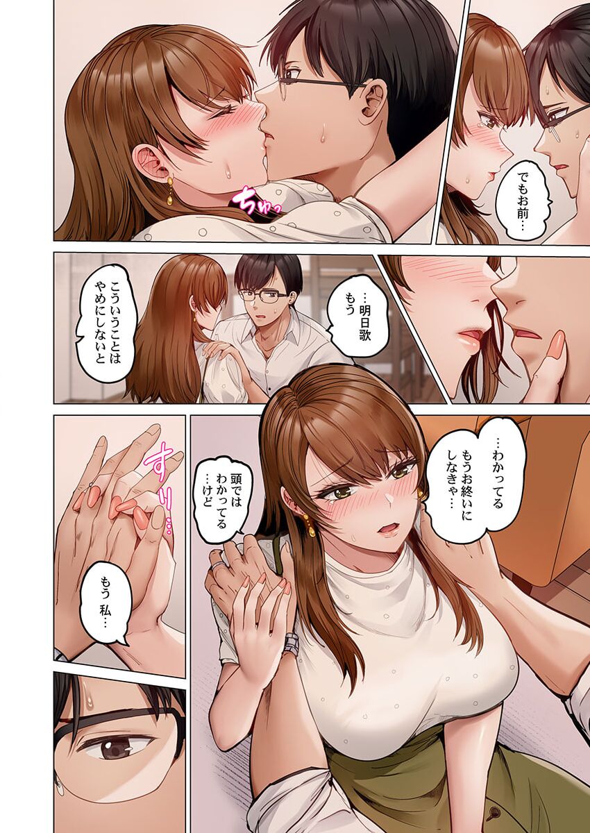 [Peter Mitsuru] Fuufu Koukan ~Ichido Shitara Modorenai... Otto yori Sugoi Kongai Sex~ 31-39 page 168 - big breasts full censorship hentai manga - read online free