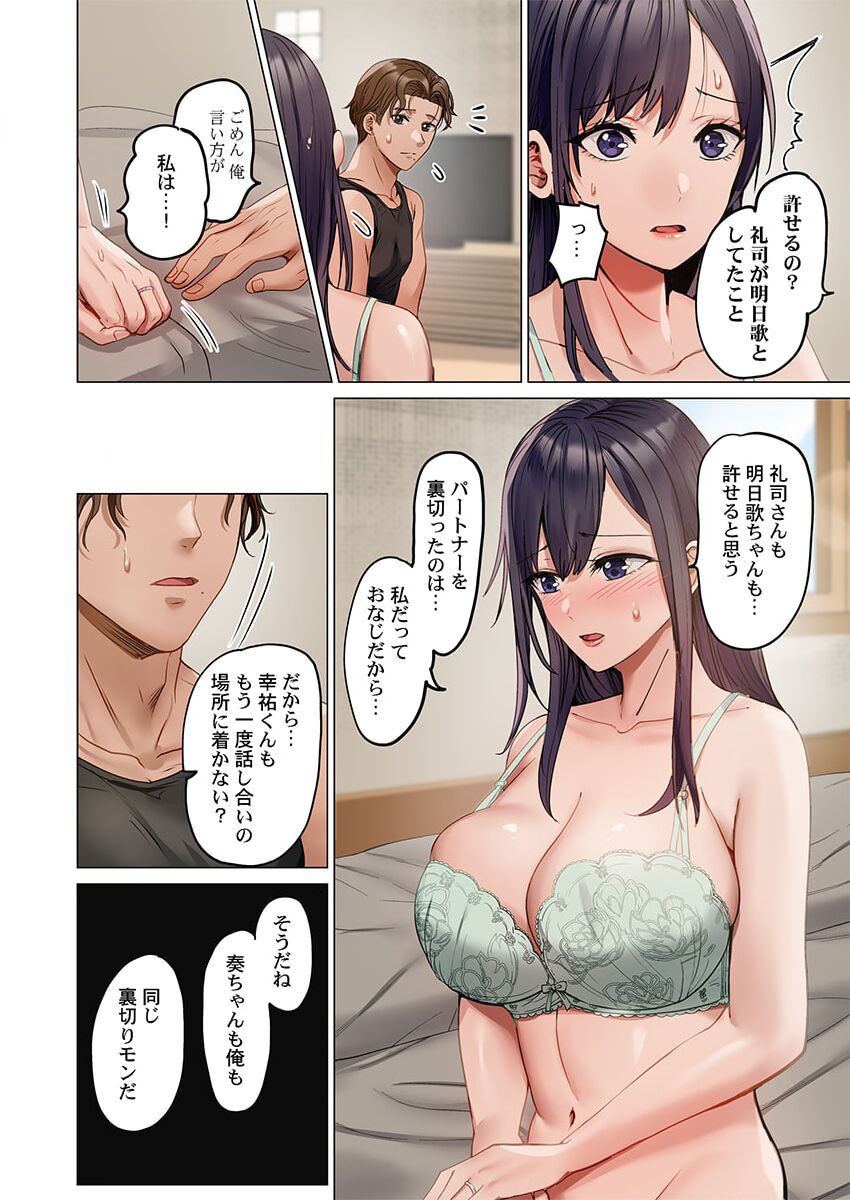[Peter Mitsuru] Fuufu Koukan ~Ichido Shitara Modorenai... Otto yori Sugoi Kongai Sex~ 31-39 page 222 - big breasts full censorship hentai manga - read online free