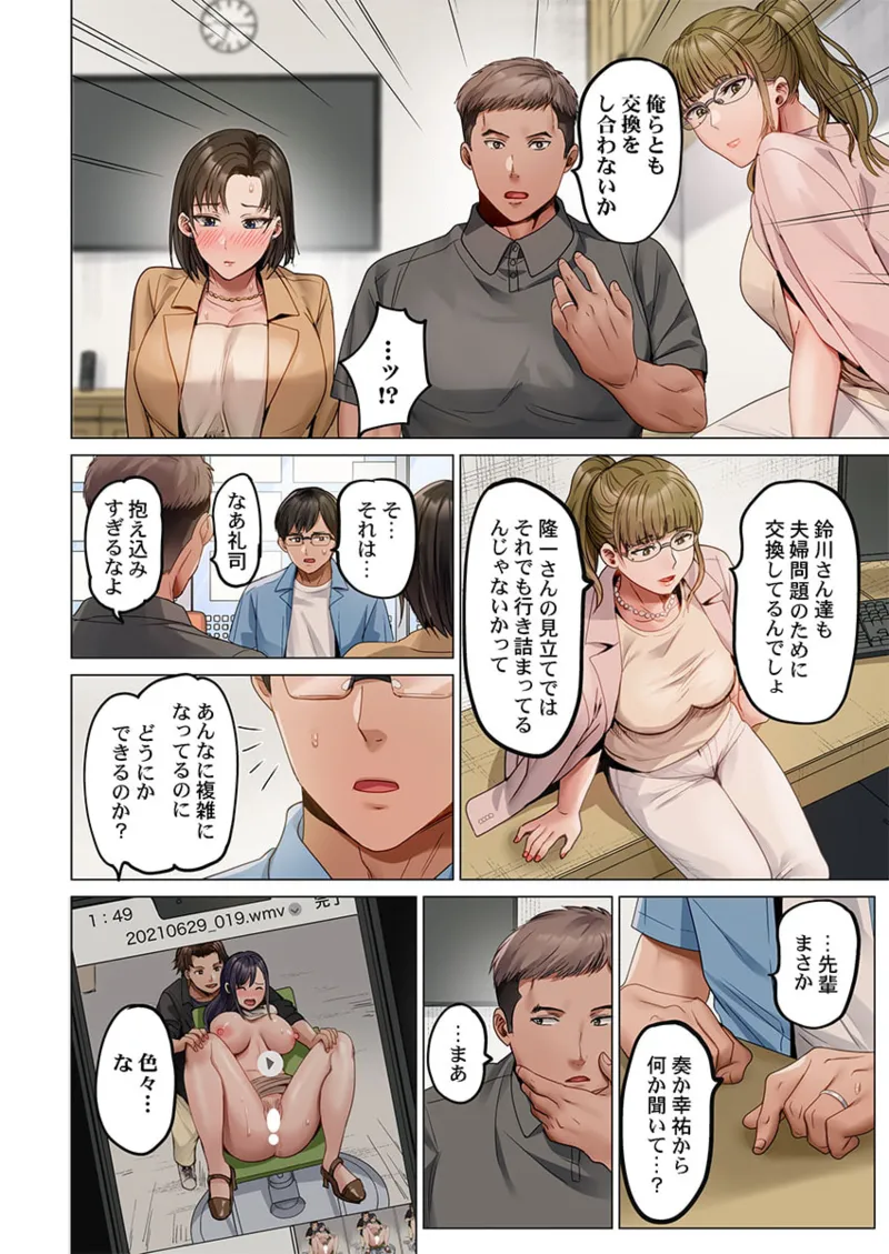 [Peter Mitsuru] Fuufu Koukan ~Ichido Shitara Modorenai... Otto yori Sugoi Kongai Sex~ 31-39 page 248 - big breasts full censorship hentai manga - read online free
