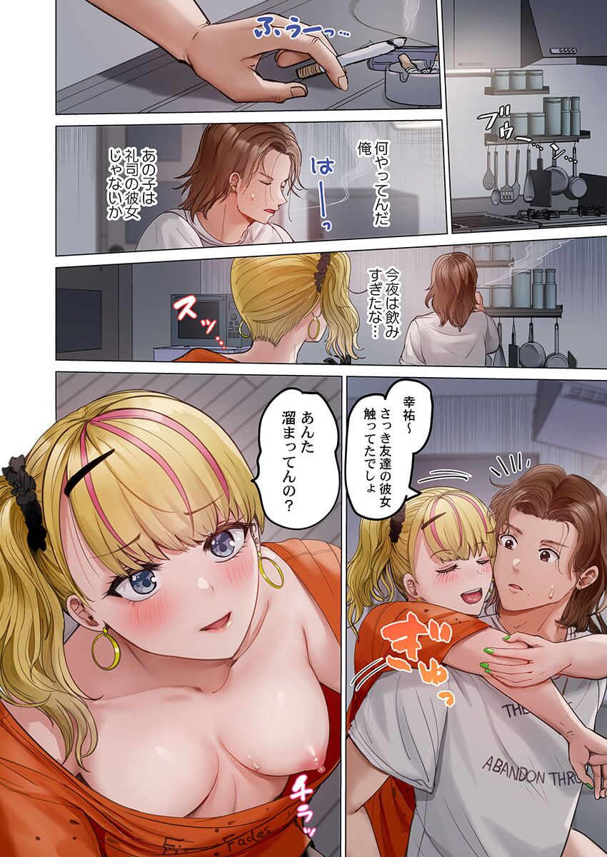 [Peter Mitsuru] Fuufu Koukan ~Ichido Shitara Modorenai... Otto yori Sugoi Kongai Sex~ 31-39 page 76 - big breasts full censorship hentai manga - read online free