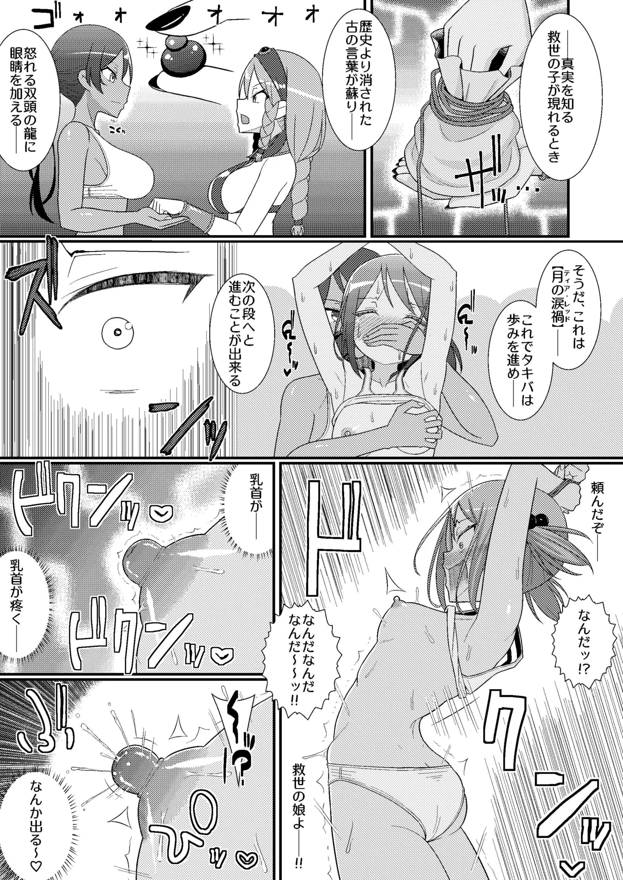 Chikubi Tantei Mai 4 - Page 16