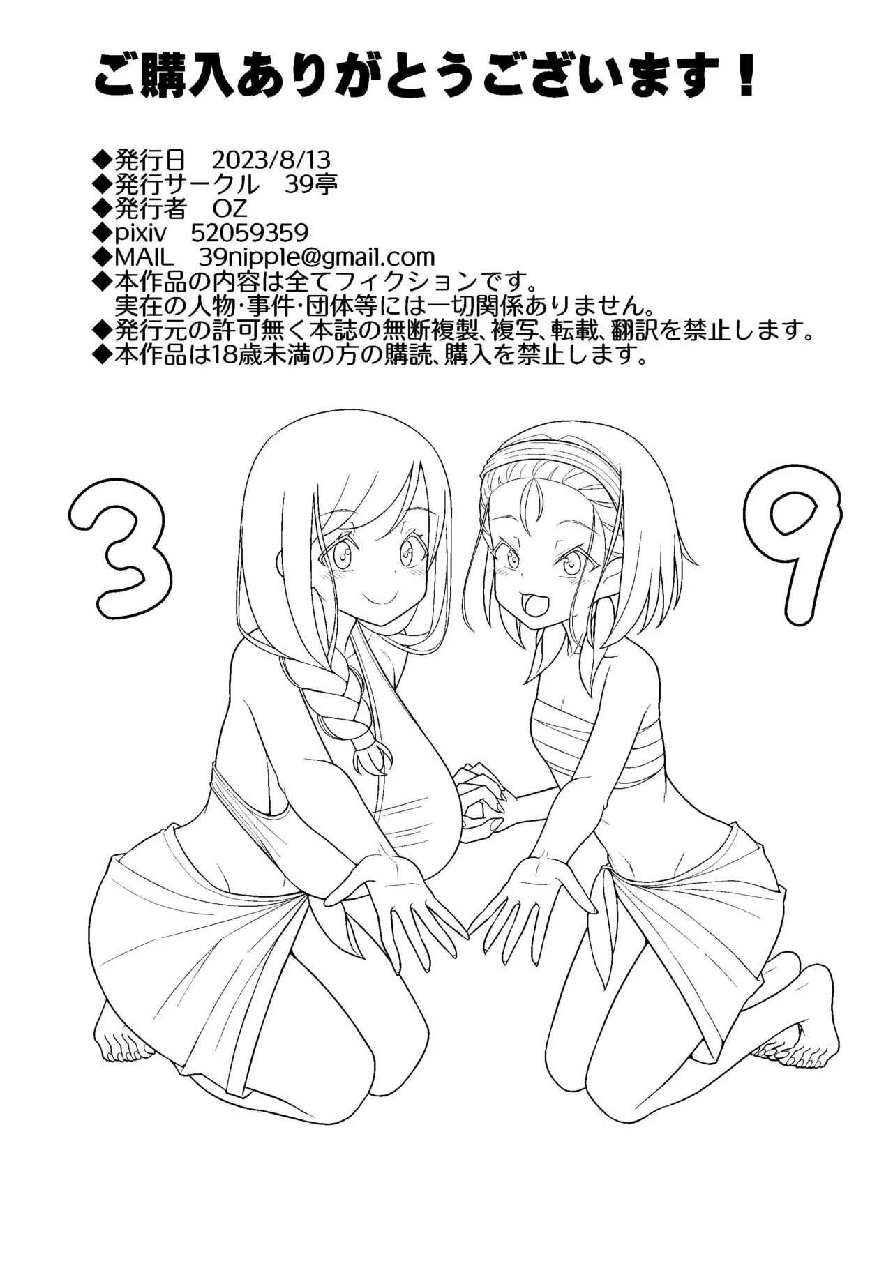 Chikubi Tantei Mai 4 - Page 36