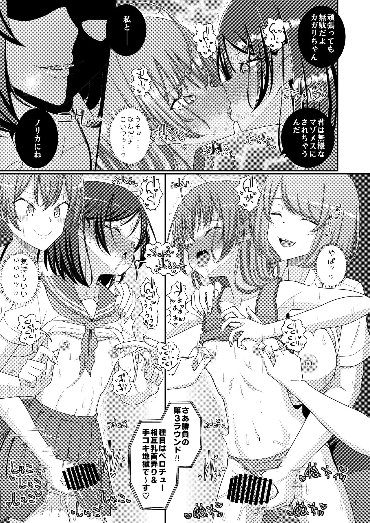 Chouzetsu Sakusei!? Chikubitches!! - Page 10