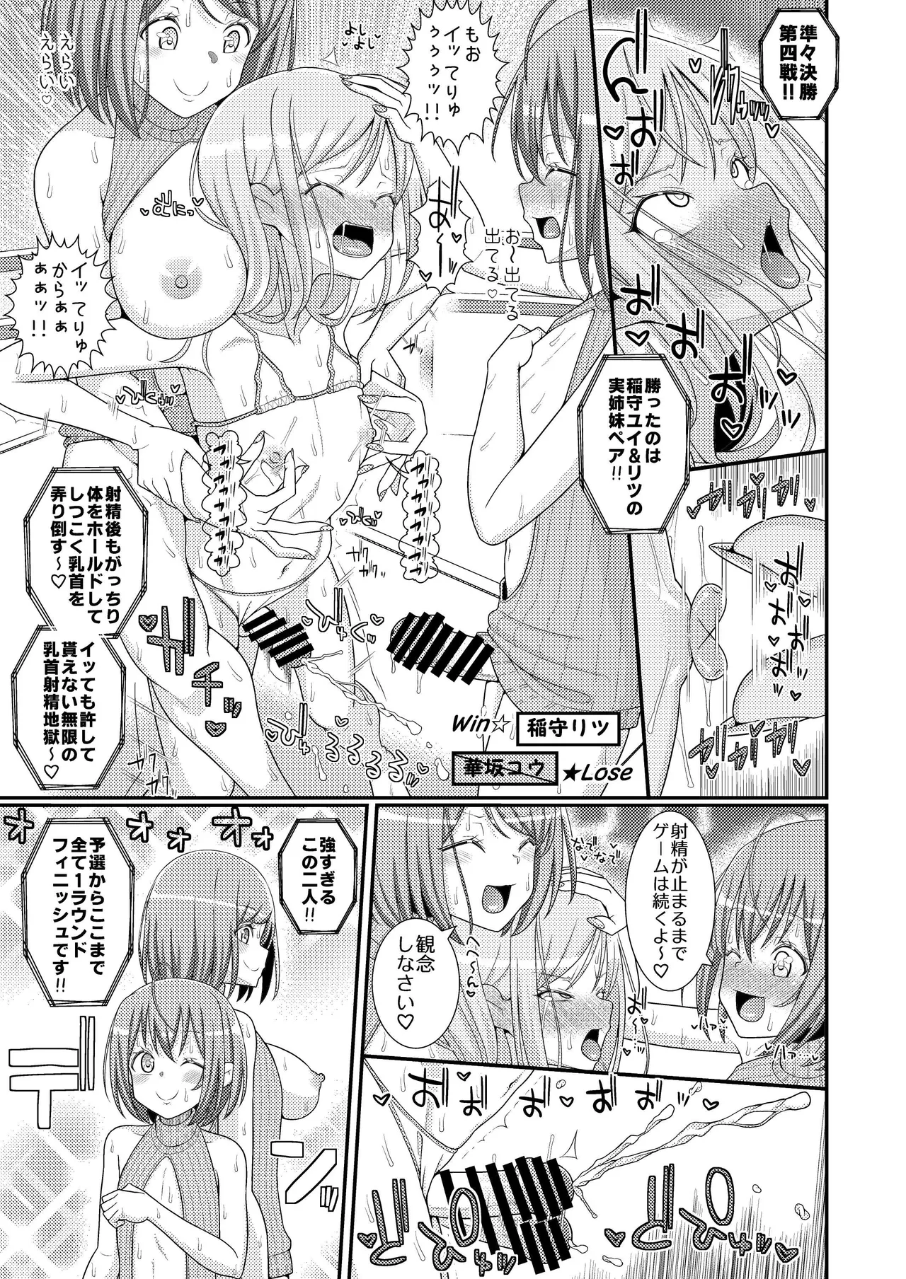 Chouzetsu Sakusei!? Chikubitches!! - Page 18