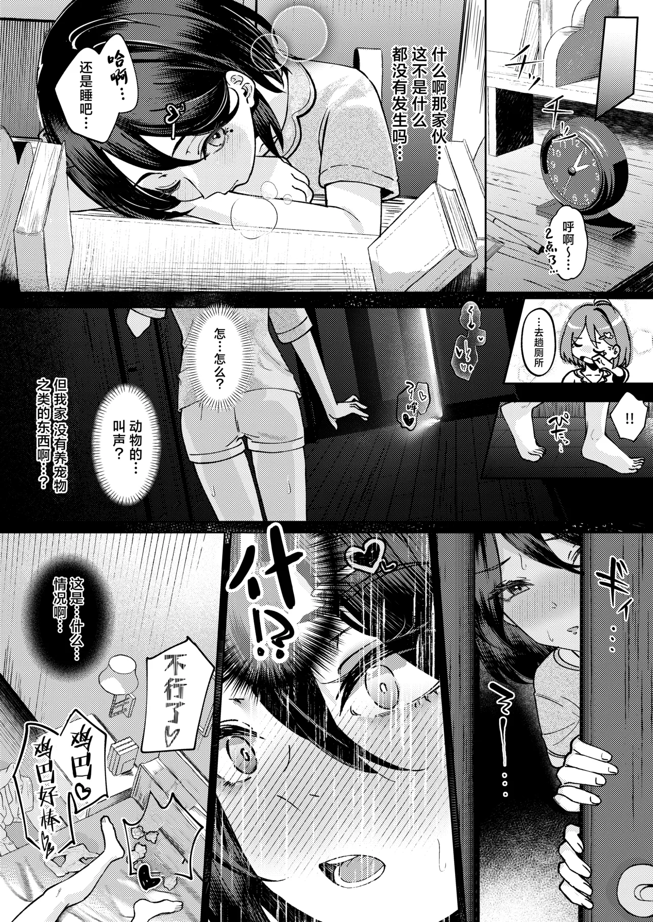 Onee-chan no Kareshi Ubattemita | 试着抢走了姐姐的男友 page 20 original parody - garter belt netorare hentai manga - read online free