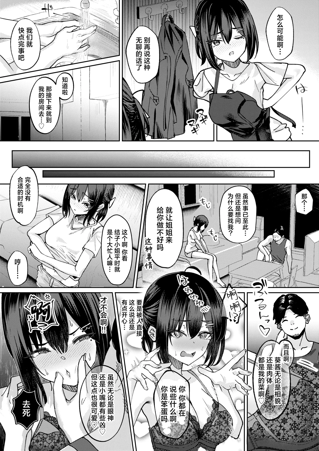Onee-chan no Kareshi Ubattemita | 试着抢走了姐姐的男友 page 33 original parody - garter belt netorare hentai manga - read online free