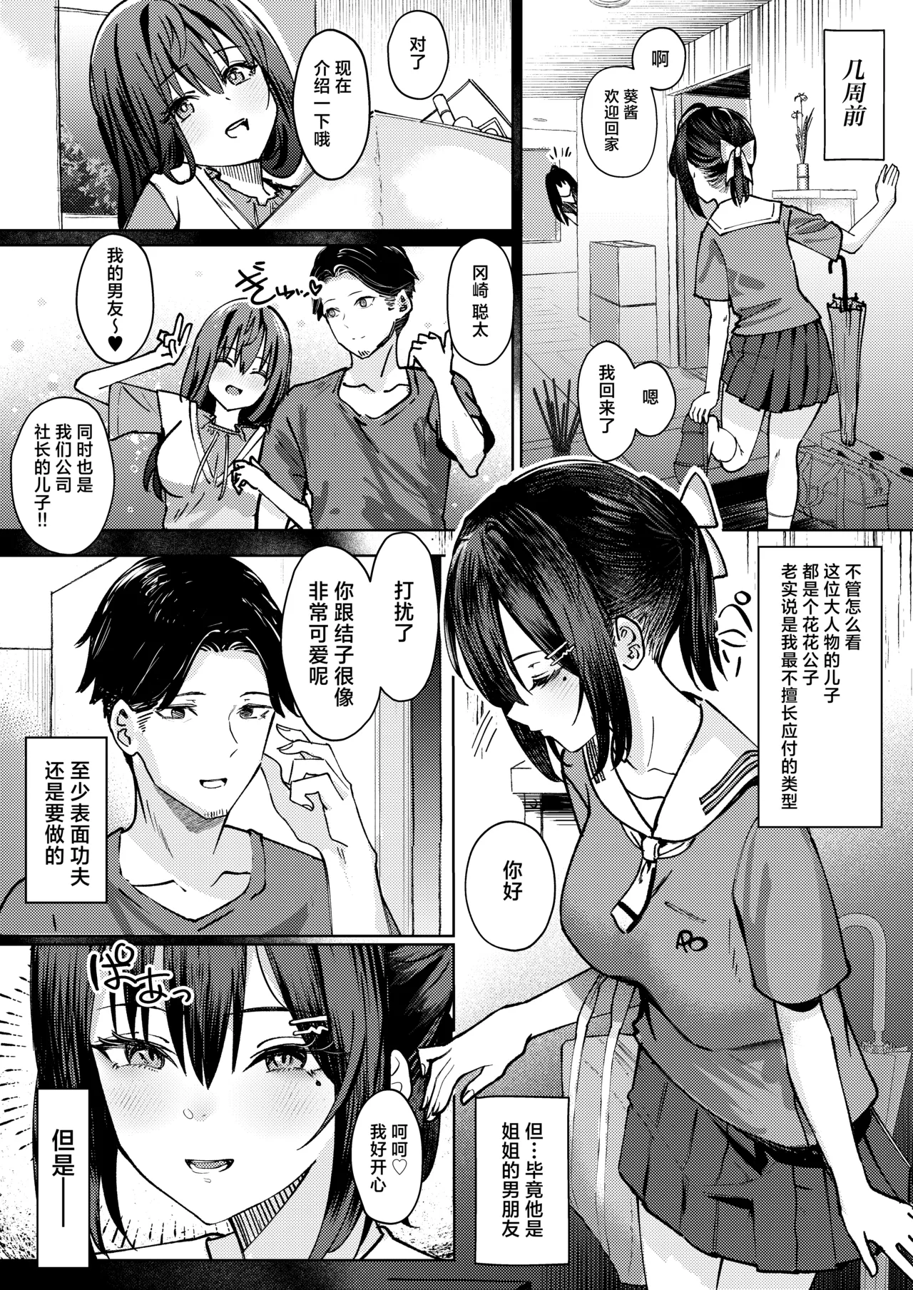 Onee-chan no Kareshi Ubattemita | 试着抢走了姐姐的男友 - Page 4
