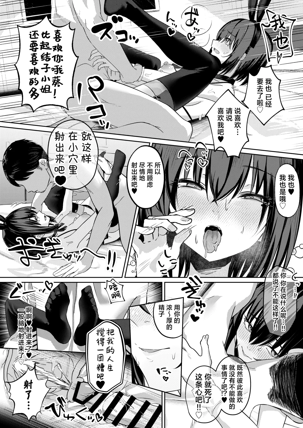 Onee-chan no Kareshi Ubattemita | 试着抢走了姐姐的男友 page 81 original parody - garter belt netorare hentai manga - read online free