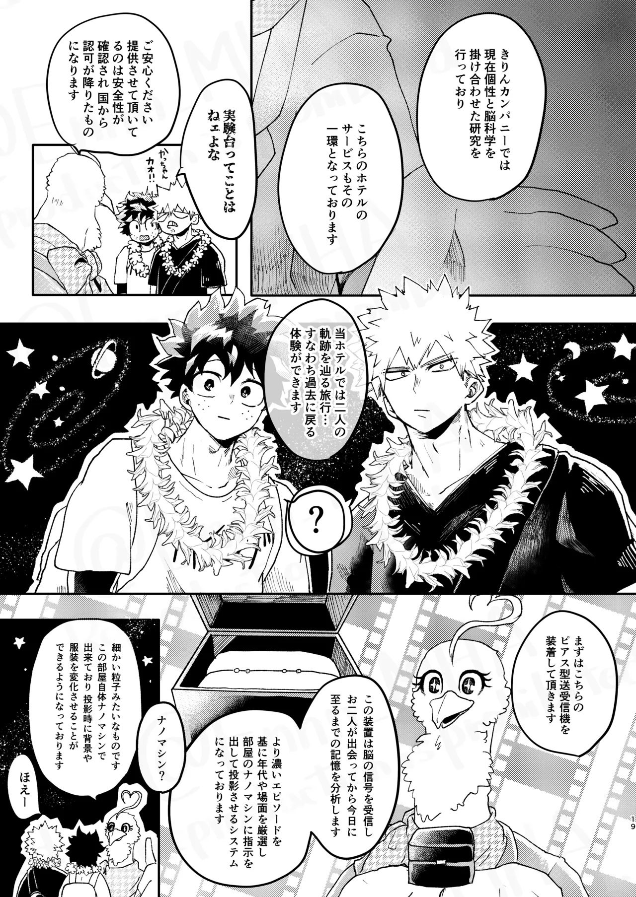 GOSYUGI LOVE HOTEL - Page 18