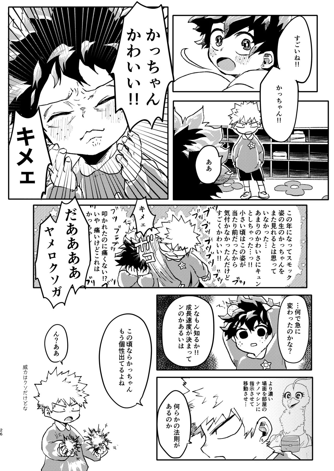 GOSYUGI LOVE HOTEL - Page 25