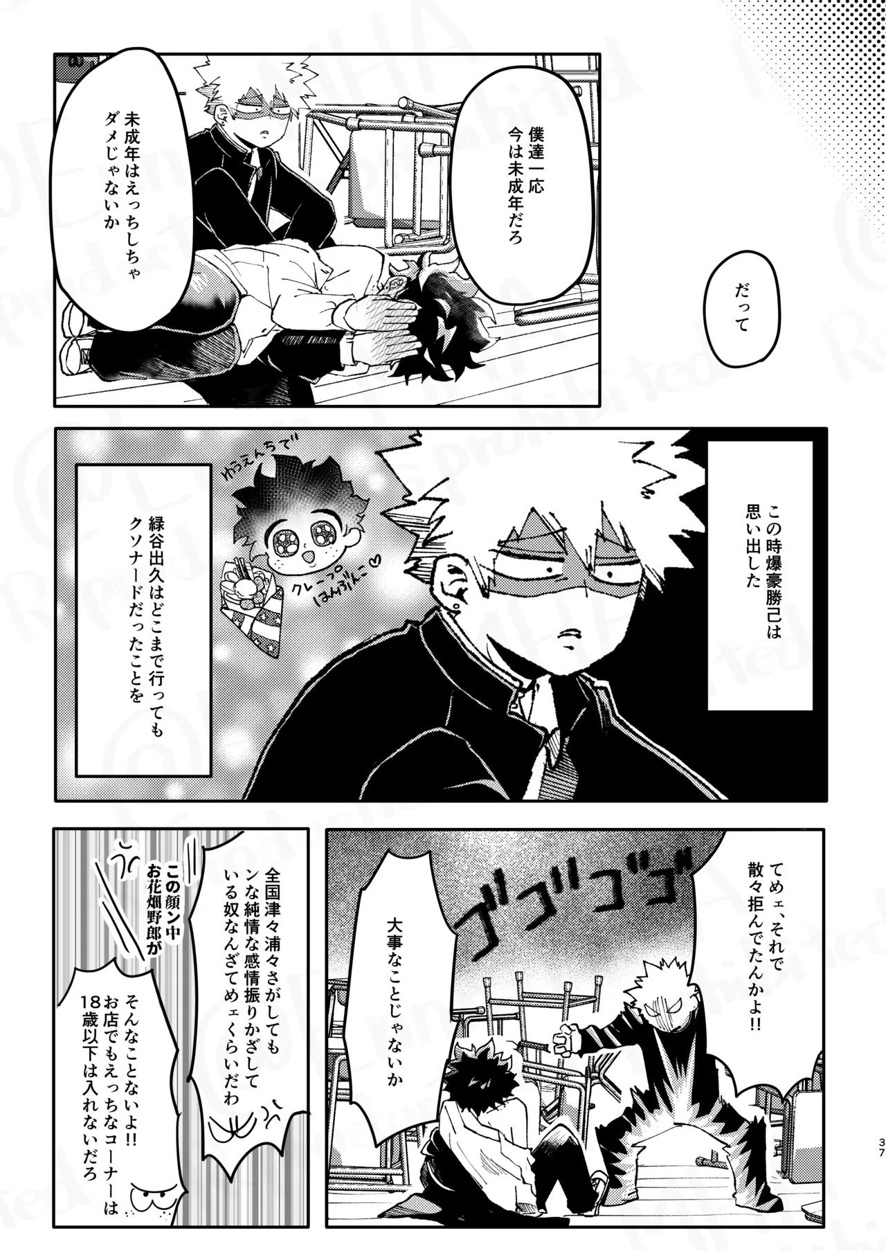 GOSYUGI LOVE HOTEL page 36 featuring izuku midoriya my hero academia parody - males only yaoi hentai manga - read online free