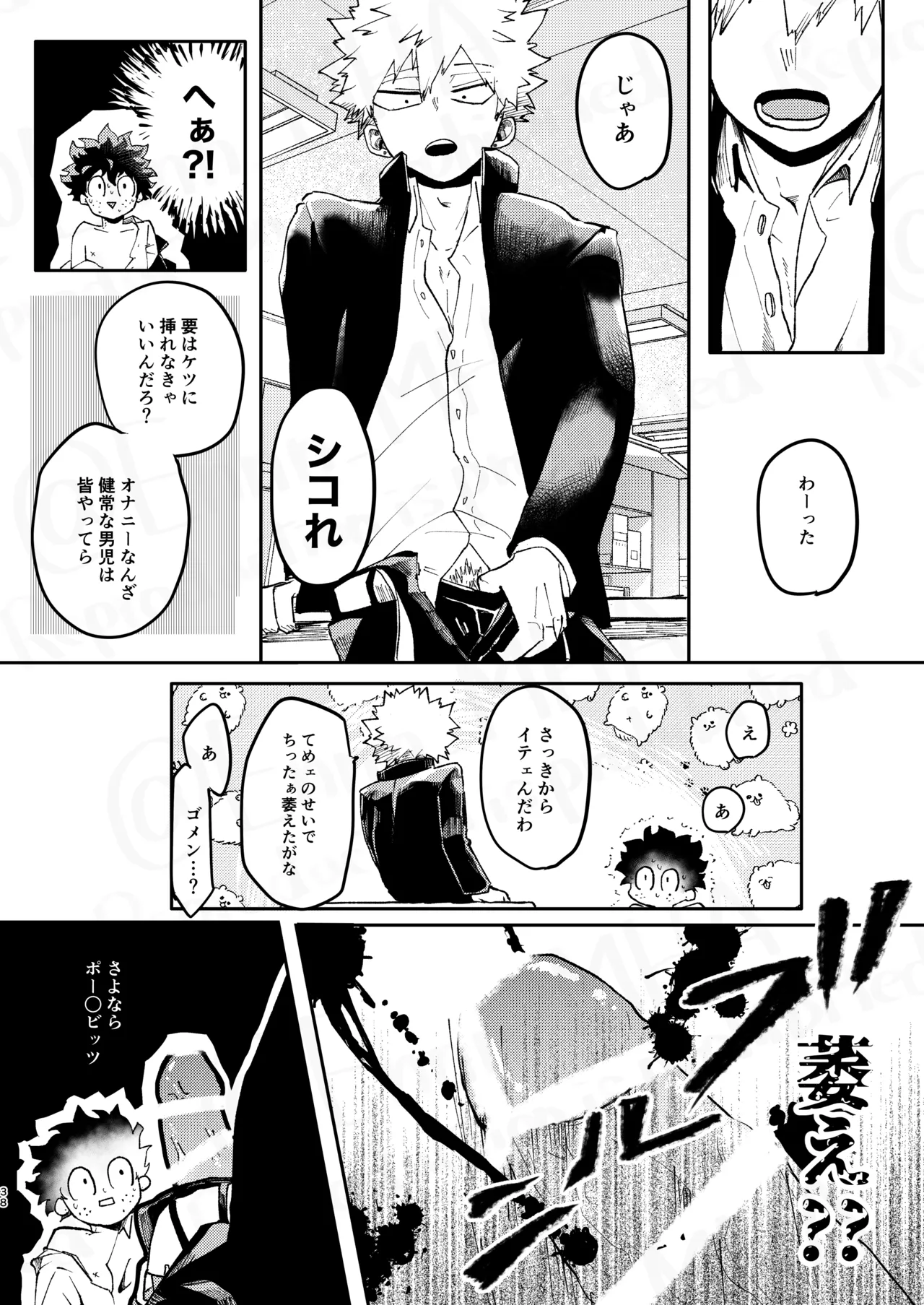 GOSYUGI LOVE HOTEL - Page 37
