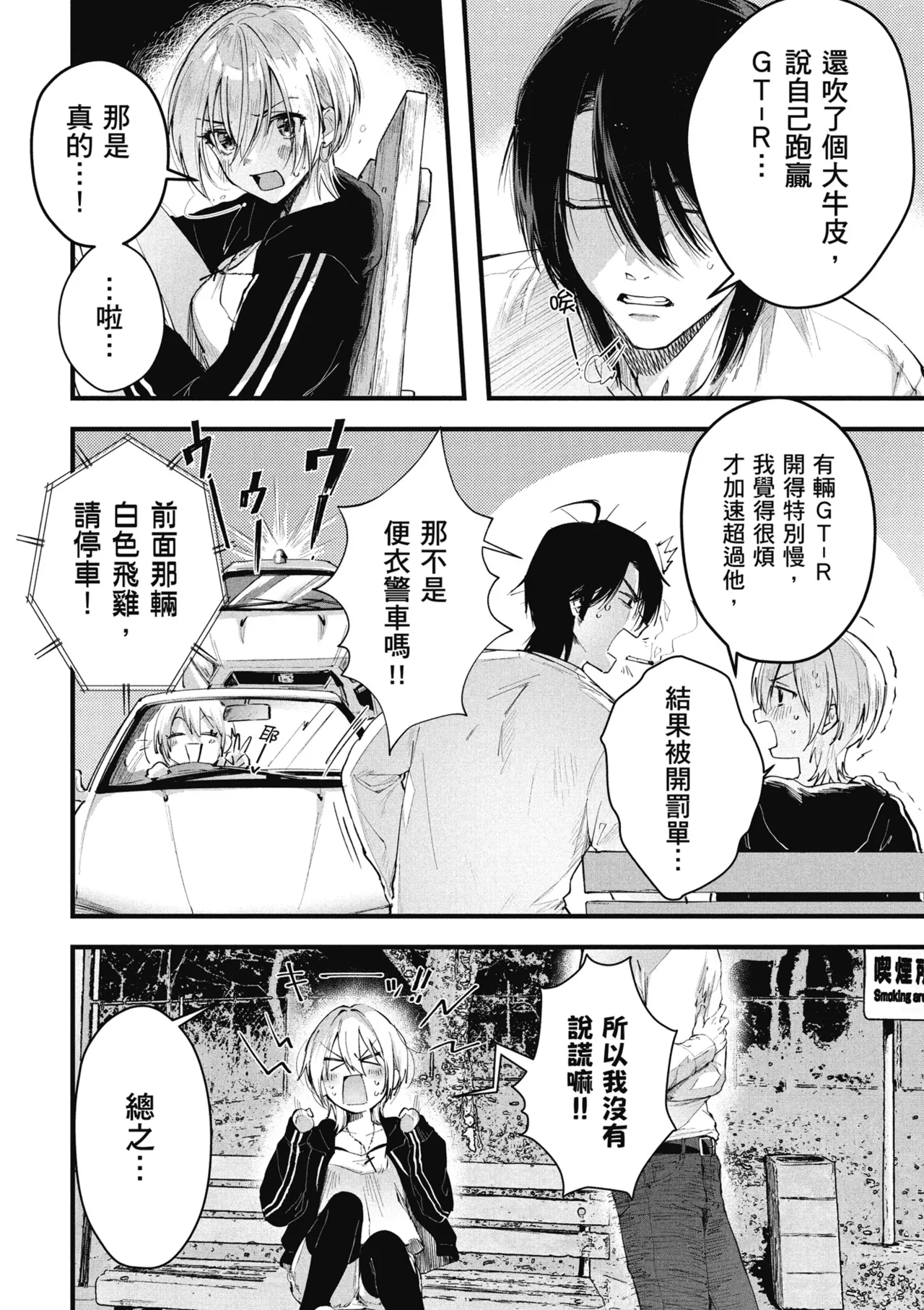 RIDE ON! | RIDE ON! 放浪車床族 page 100 - big breasts tankoubon hentai manga - read online free