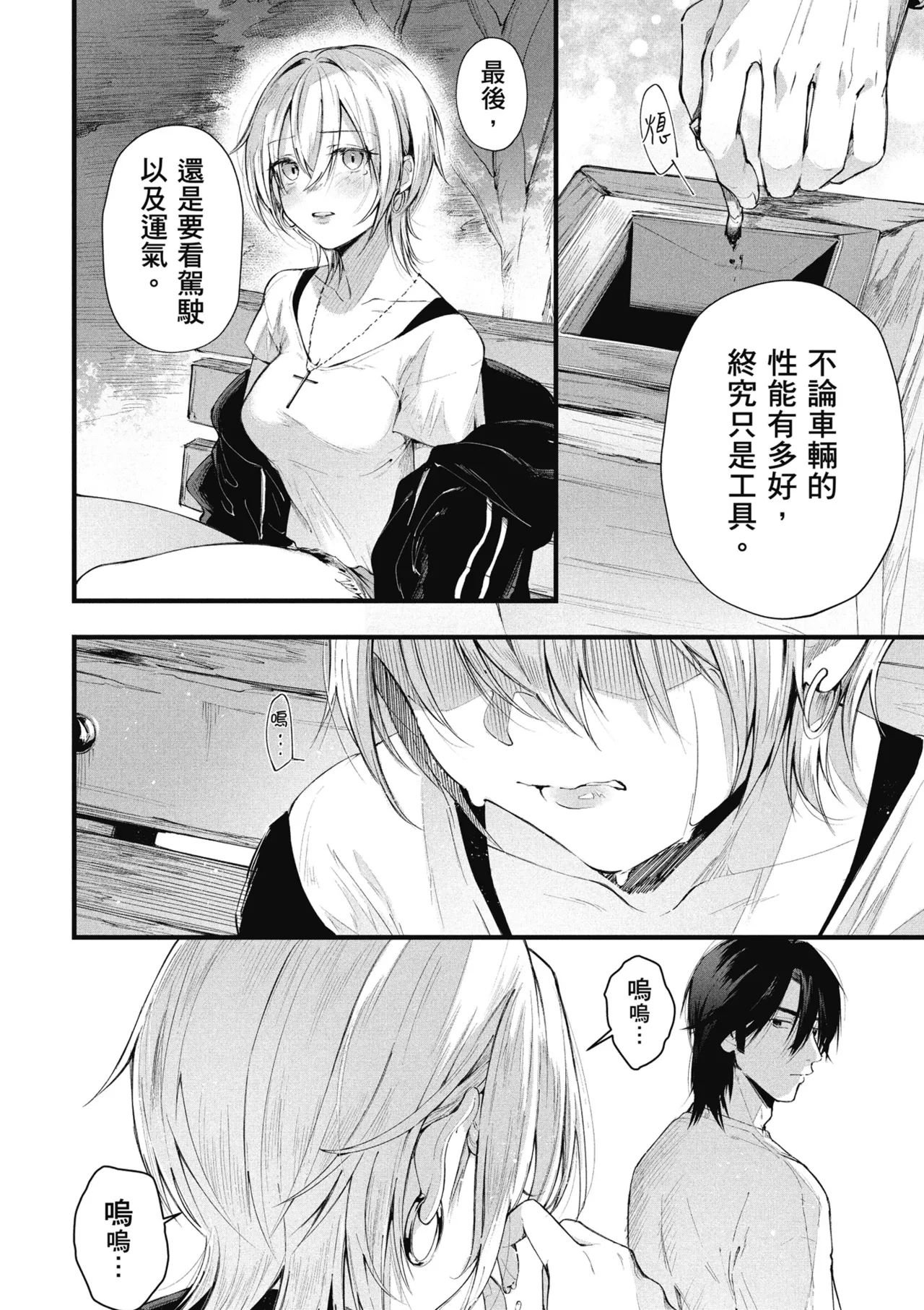 RIDE ON! | RIDE ON! 放浪車床族 page 102 - big breasts tankoubon hentai manga - read online free