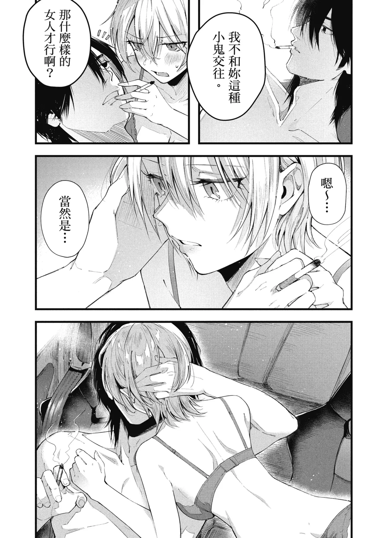 RIDE ON! | RIDE ON! 放浪車床族 - Page 106