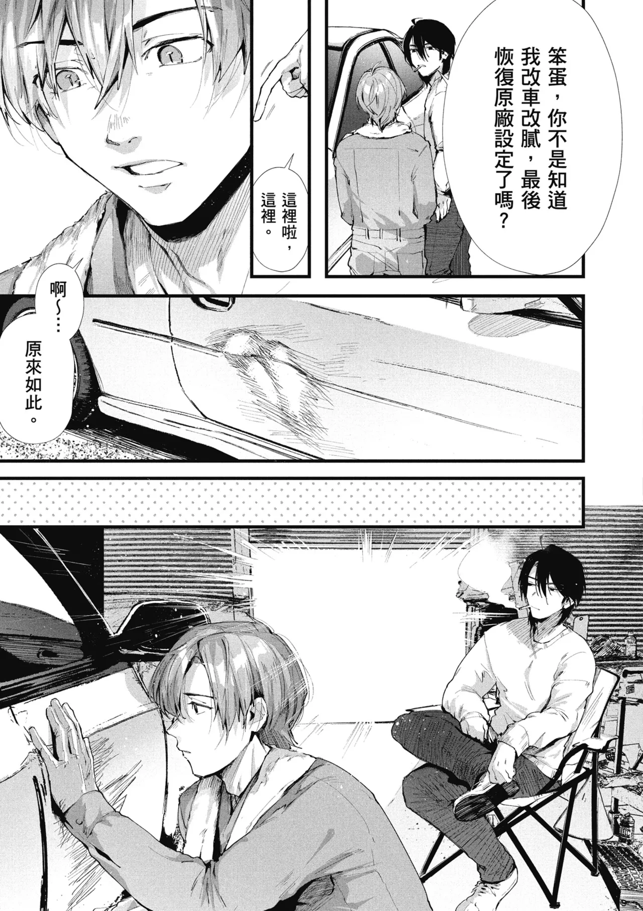 RIDE ON! | RIDE ON! 放浪車床族 page 113 - big breasts tankoubon hentai manga - read online free