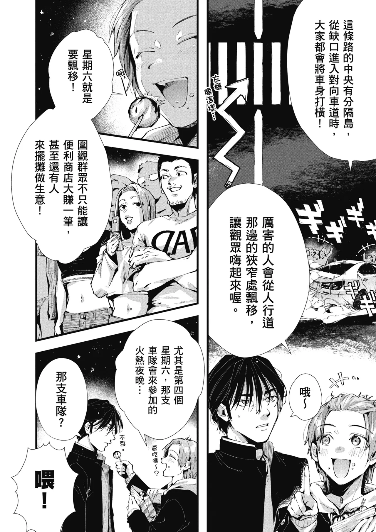 RIDE ON! | RIDE ON! 放浪車床族 page 120 - big breasts tankoubon hentai manga - read online free