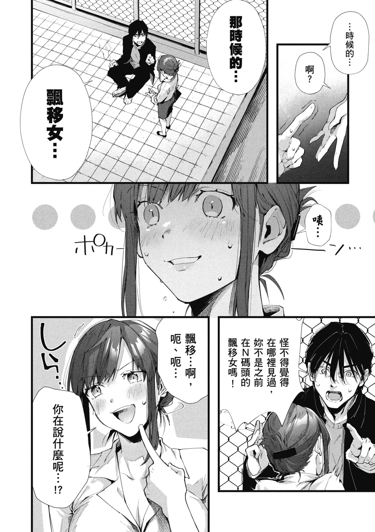 RIDE ON! | RIDE ON! 放浪車床族 - Page 126
