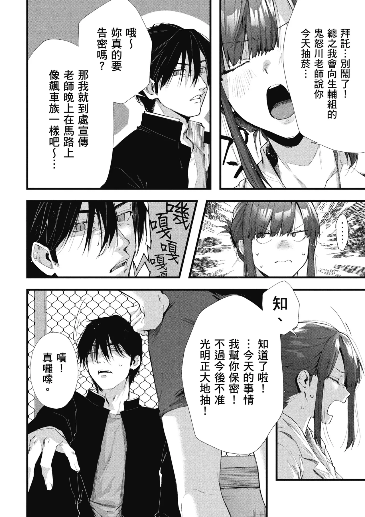 RIDE ON! | RIDE ON! 放浪車床族 - Page 128