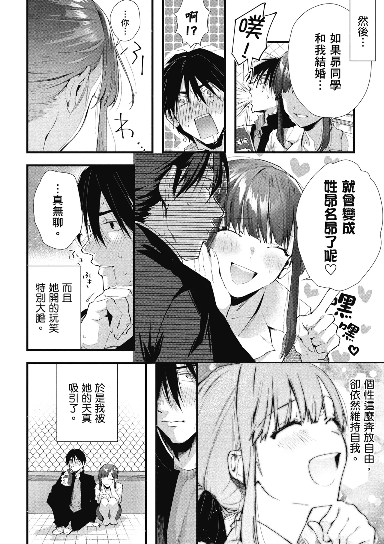 RIDE ON! | RIDE ON! 放浪車床族 - Page 132