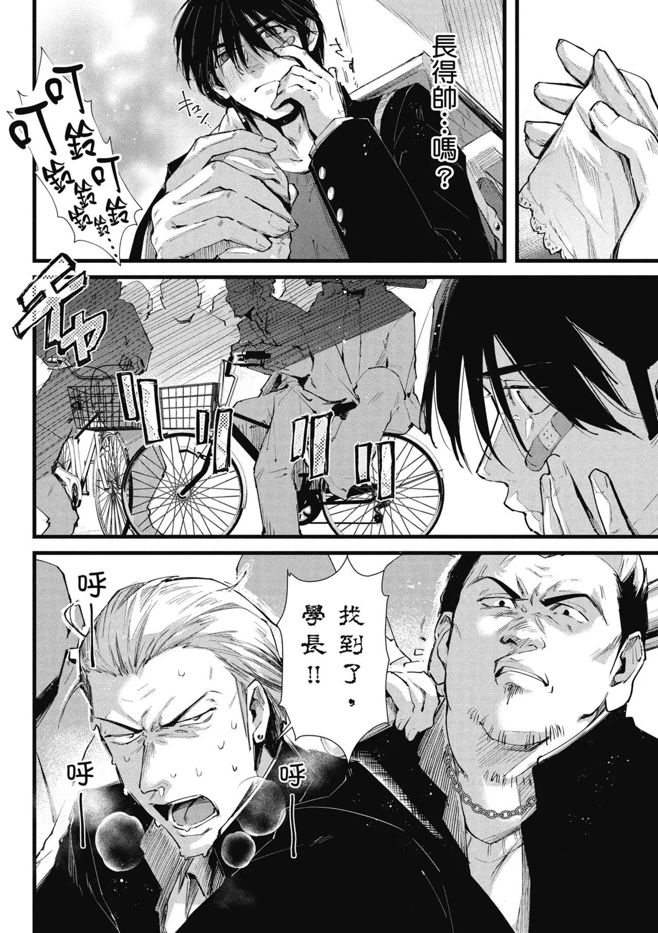 RIDE ON! | RIDE ON! 放浪車床族 - Page 138