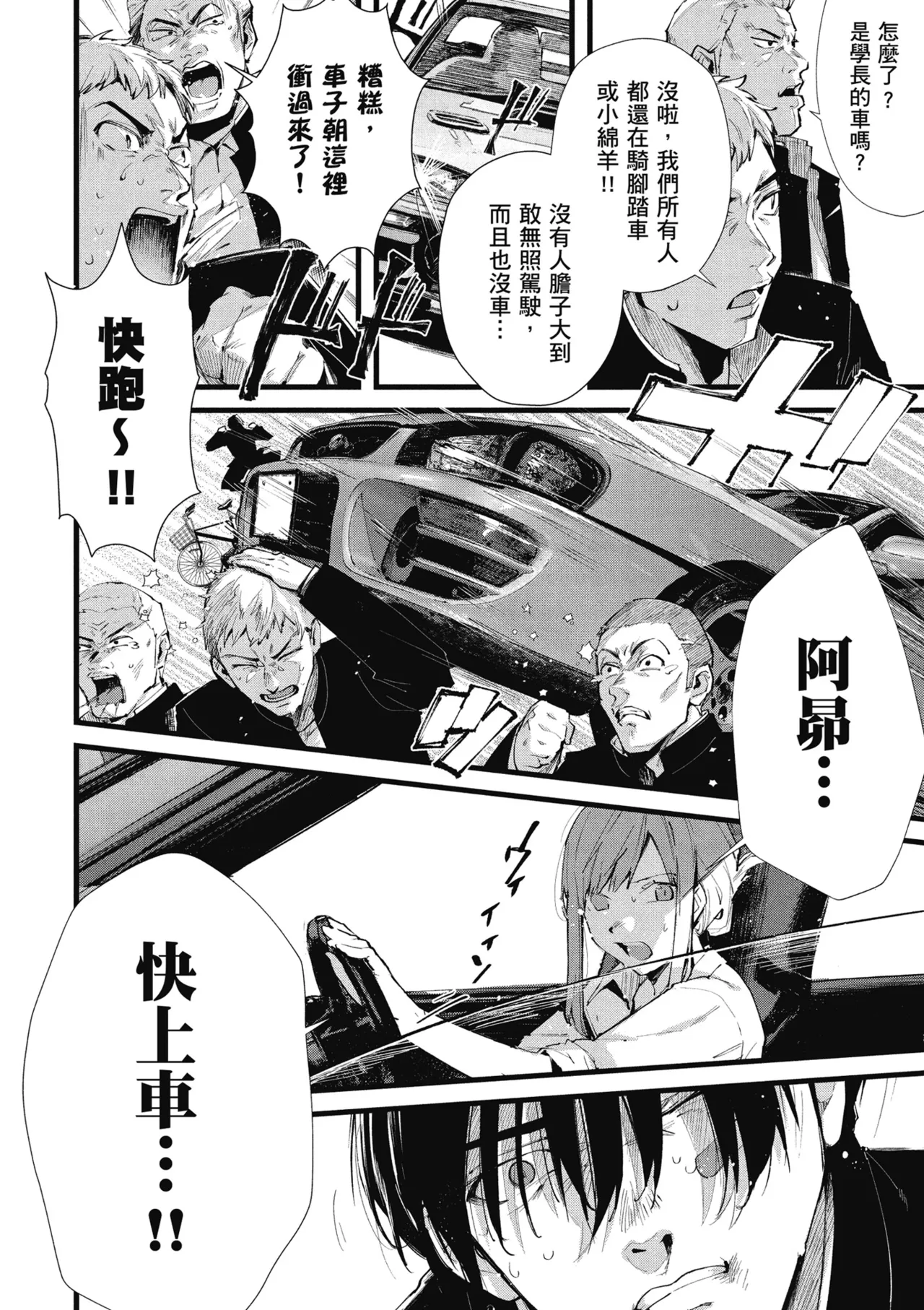 RIDE ON! | RIDE ON! 放浪車床族 page 144 - big breasts tankoubon hentai manga - read online free