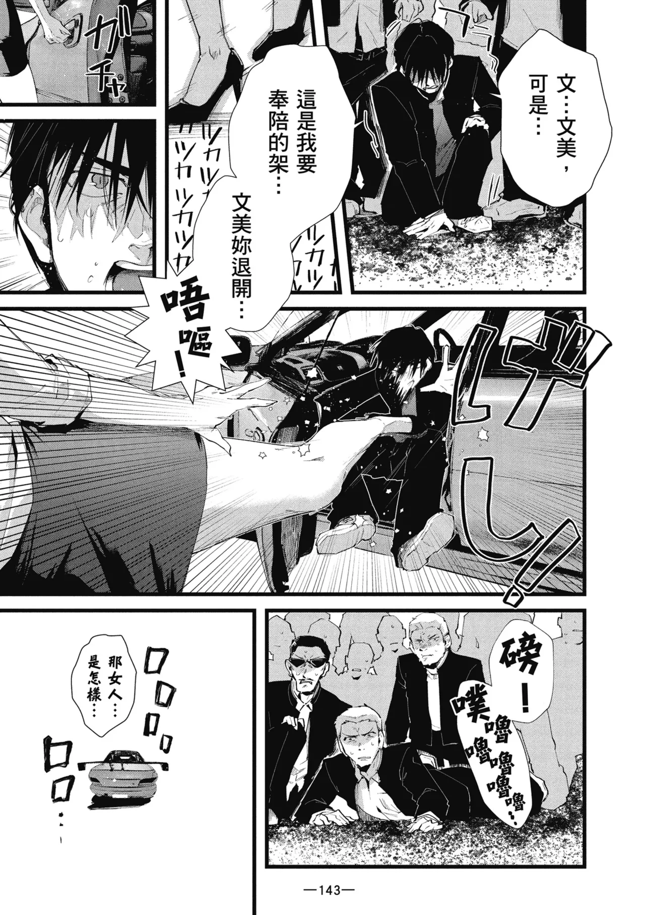 RIDE ON! | RIDE ON! 放浪車床族 page 145 - big breasts tankoubon hentai manga - read online free