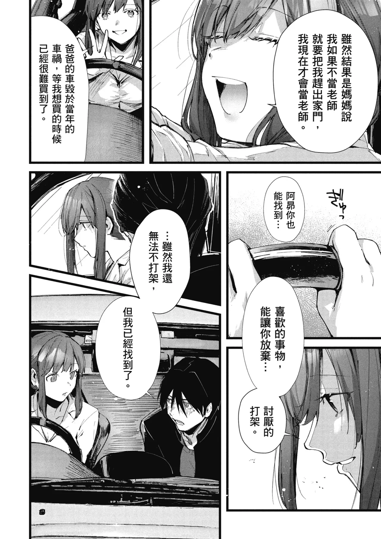 RIDE ON! | RIDE ON! 放浪車床族 page 150 - big breasts tankoubon hentai manga - read online free