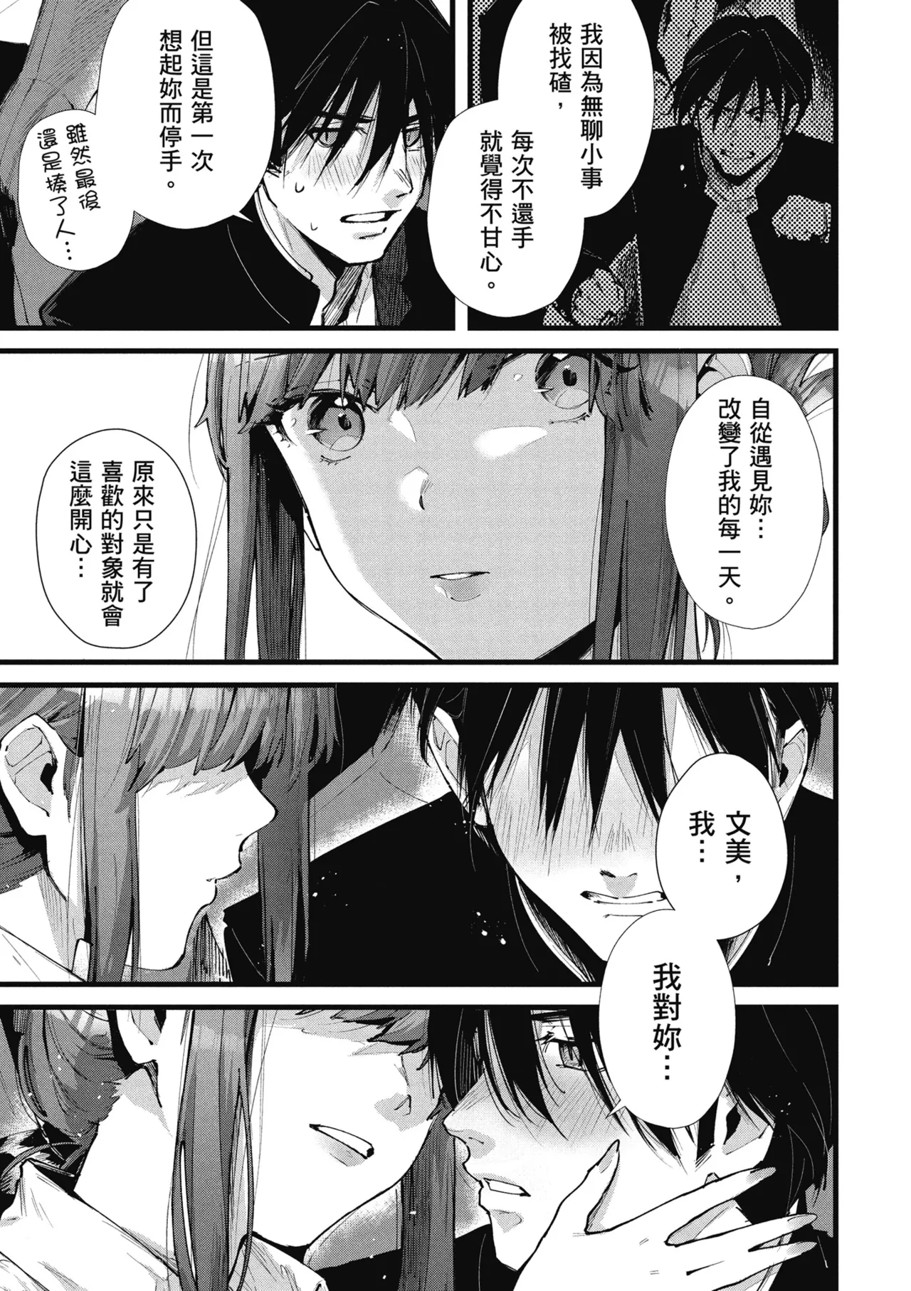RIDE ON! | RIDE ON! 放浪車床族 - Page 151