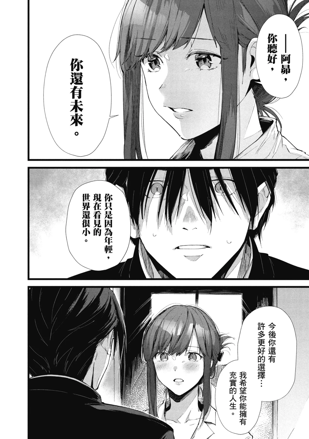 RIDE ON! | RIDE ON! 放浪車床族 - Page 156
