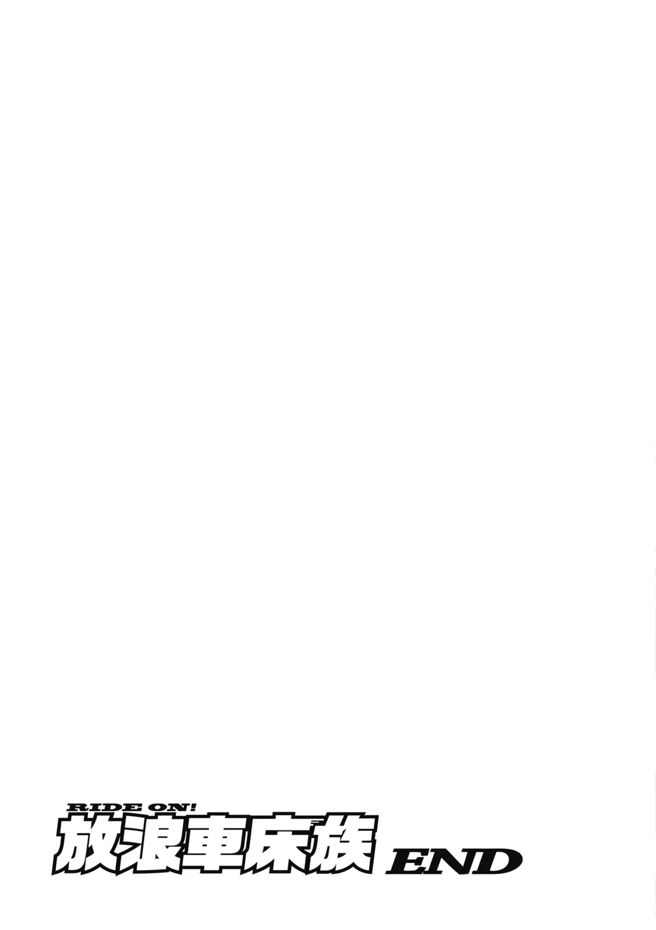 RIDE ON! | RIDE ON! 放浪車床族 page 165 - big breasts tankoubon hentai manga - read online free
