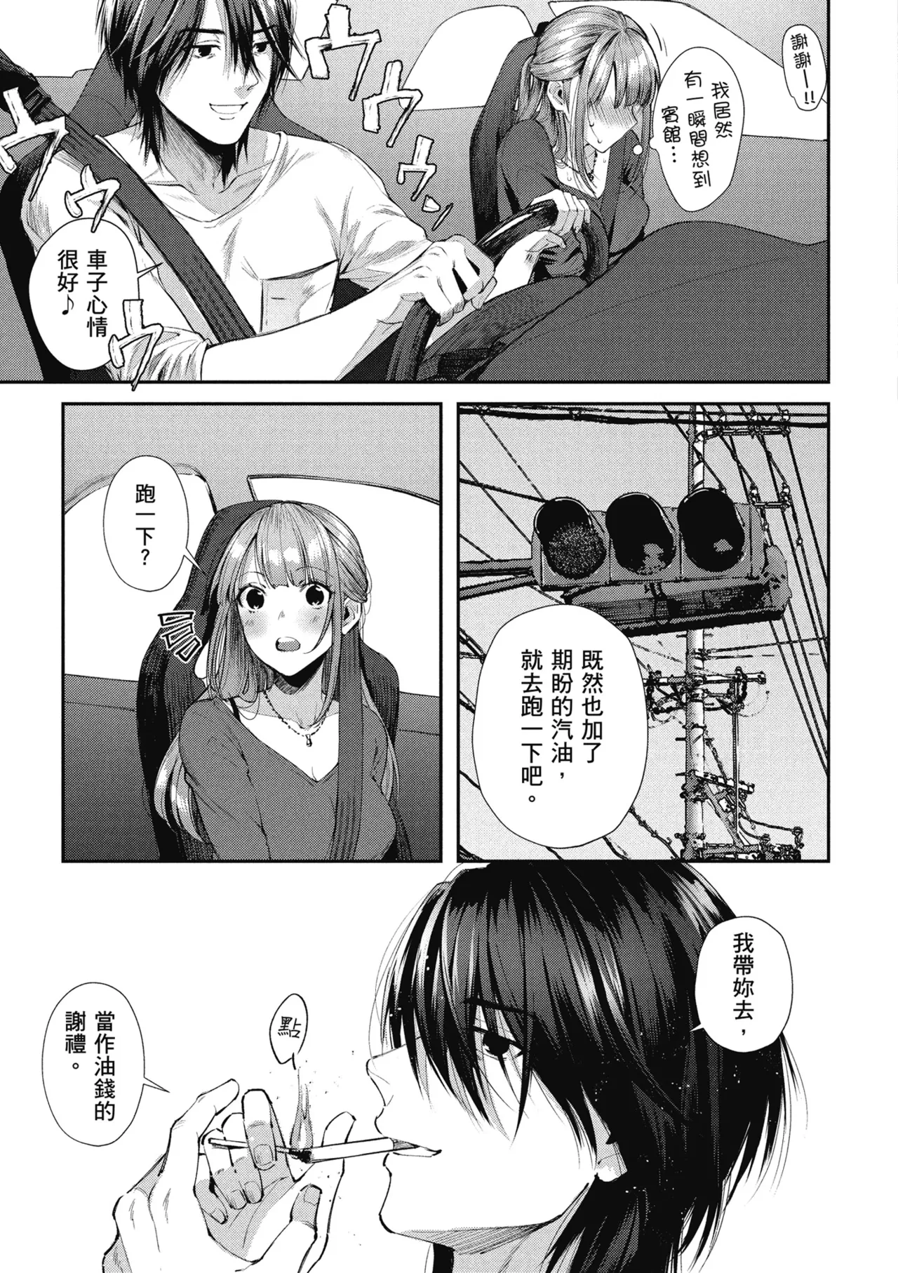 RIDE ON! | RIDE ON! 放浪車床族 page 17 - big breasts tankoubon hentai manga - read online free