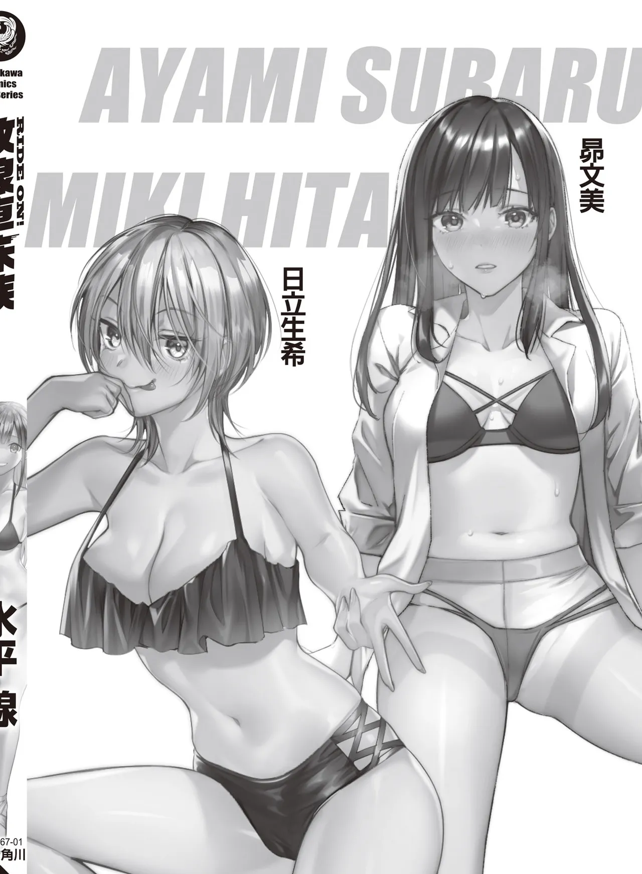 RIDE ON! | RIDE ON! 放浪車床族 page 172 - big breasts tankoubon hentai manga - read online free