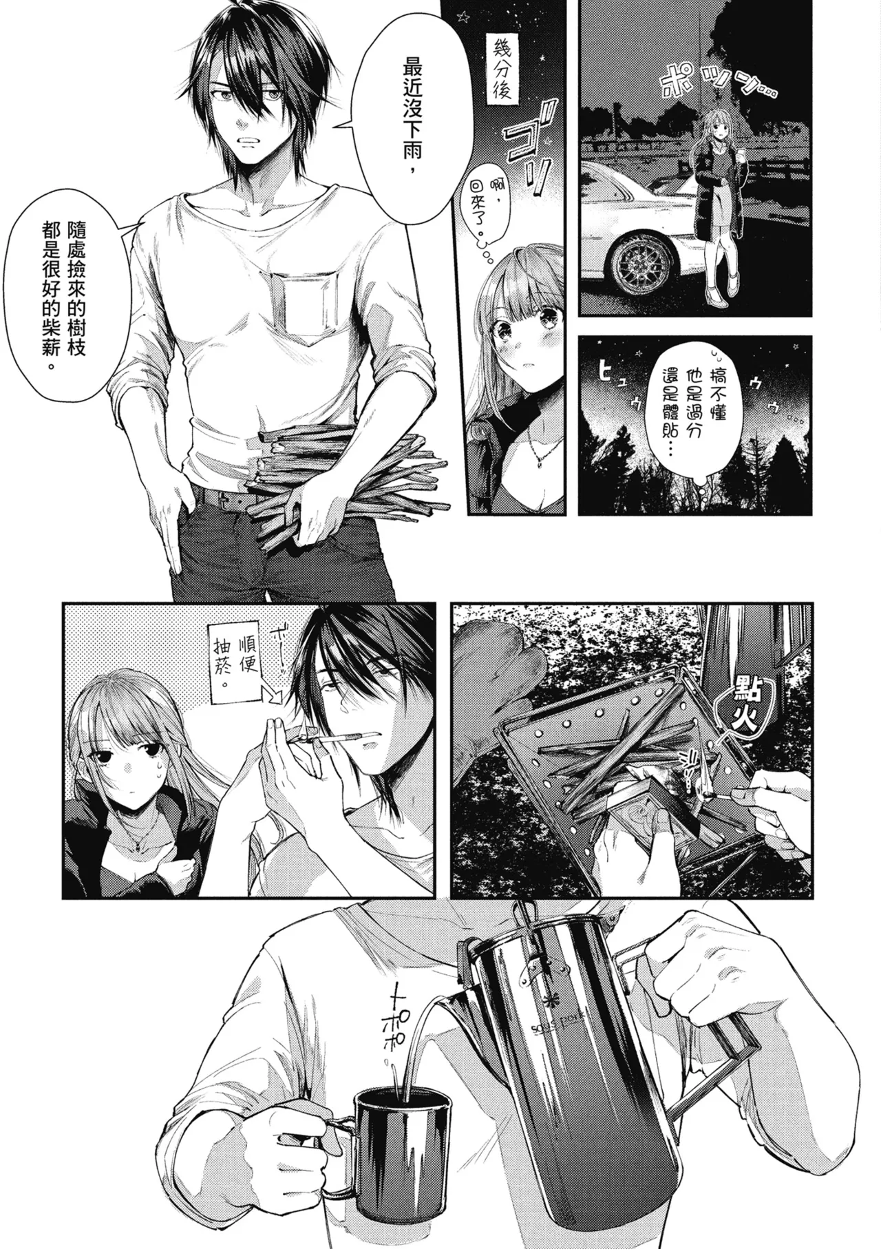 RIDE ON! | RIDE ON! 放浪車床族 - Page 25