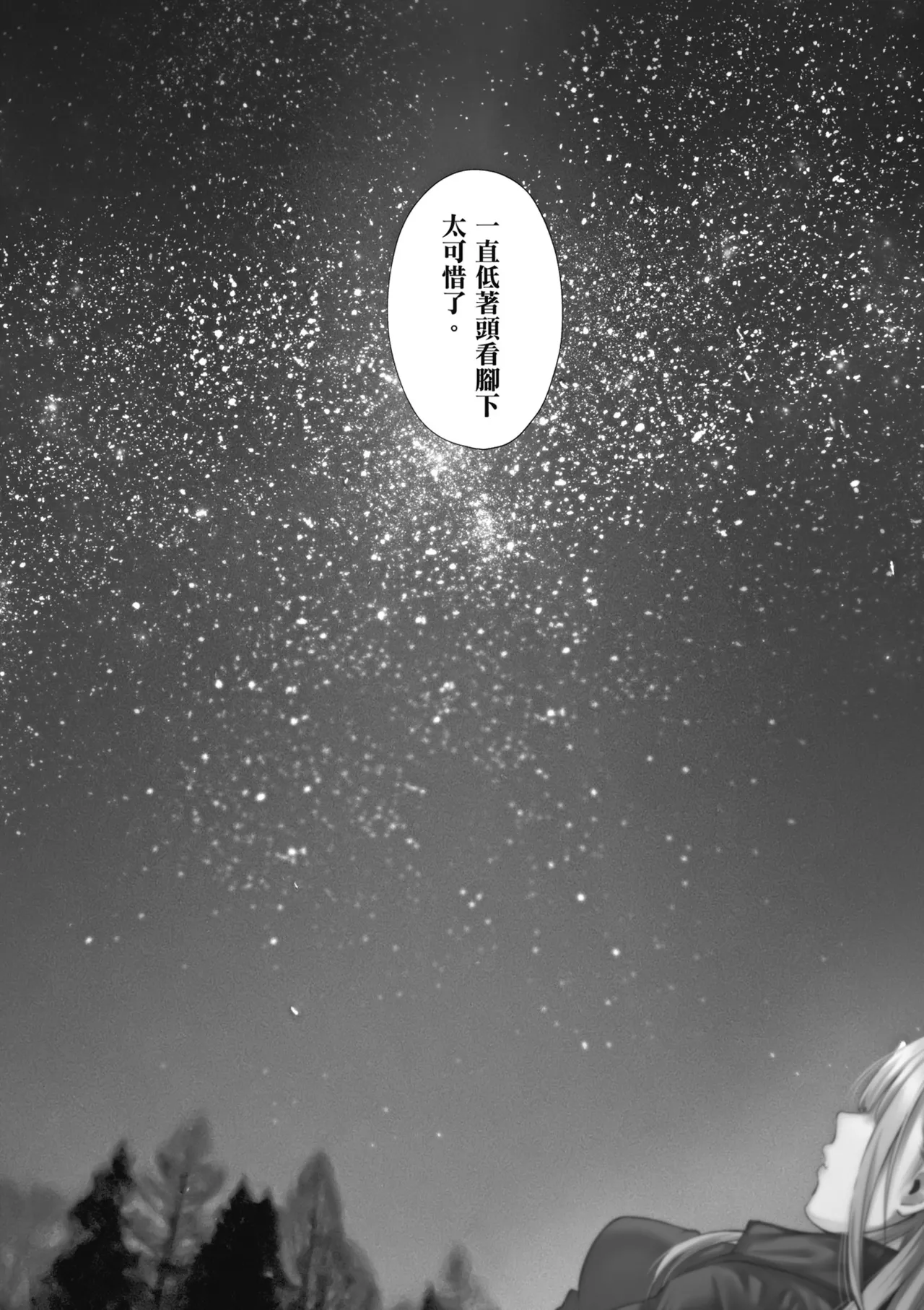 RIDE ON! | RIDE ON! 放浪車床族 - Page 30