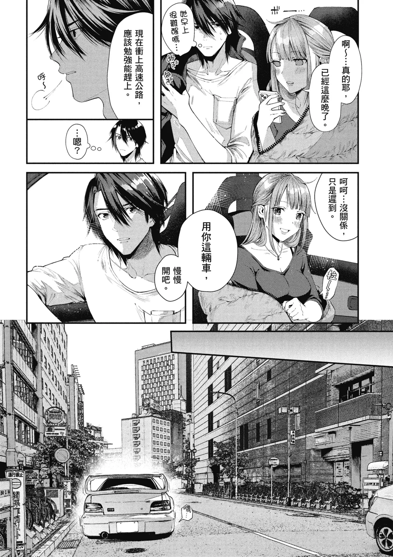 RIDE ON! | RIDE ON! 放浪車床族 - Page 37