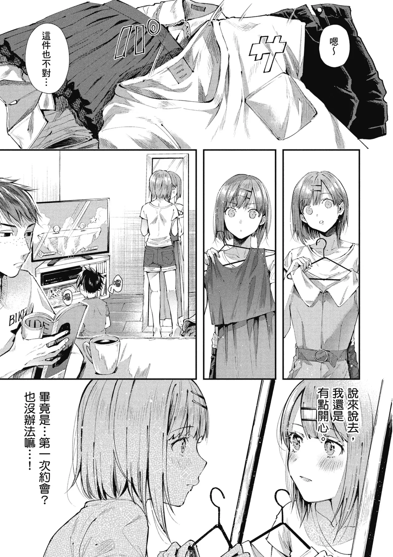 RIDE ON! | RIDE ON! 放浪車床族 - Page 45