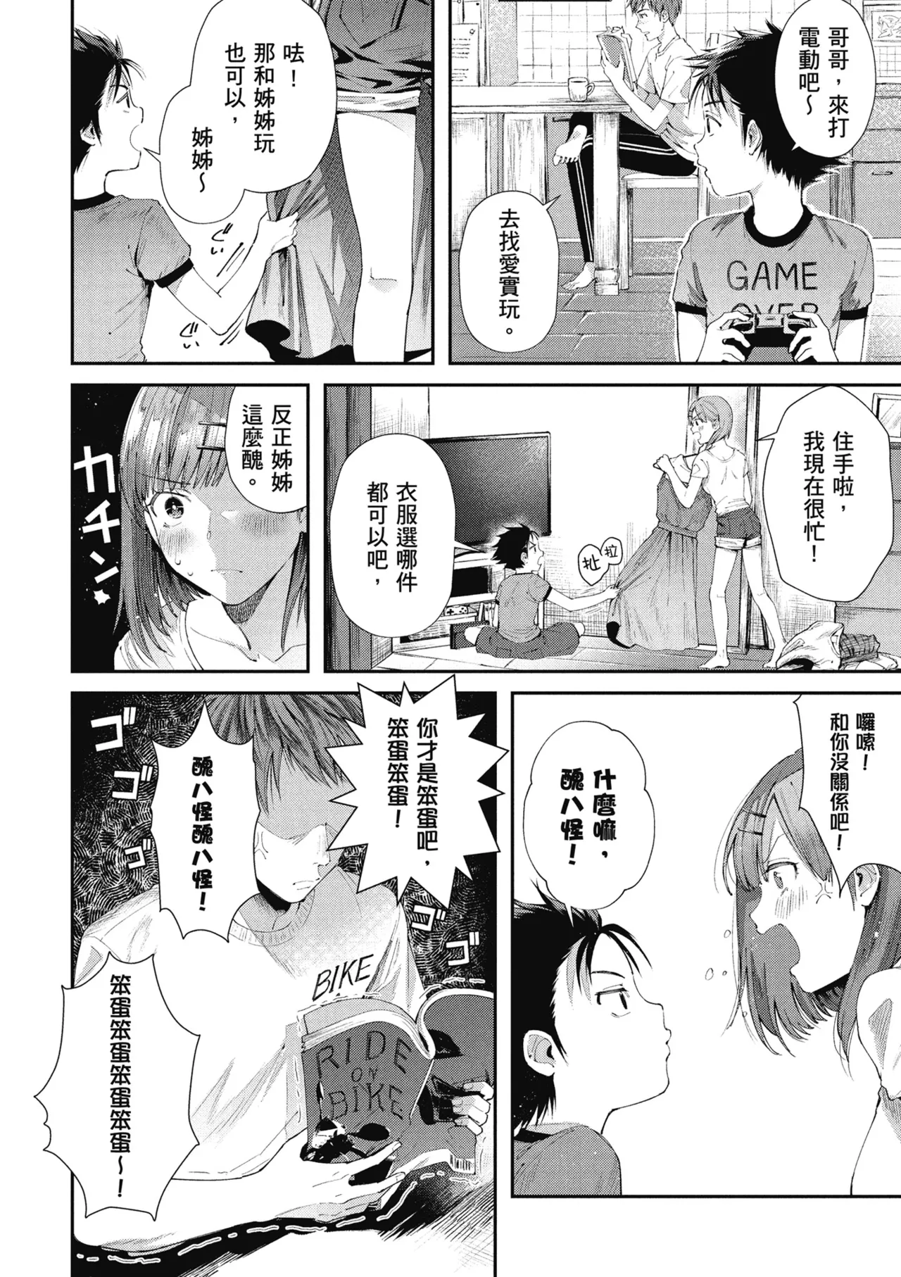 RIDE ON! | RIDE ON! 放浪車床族 page 46 - big breasts tankoubon hentai manga - read online free