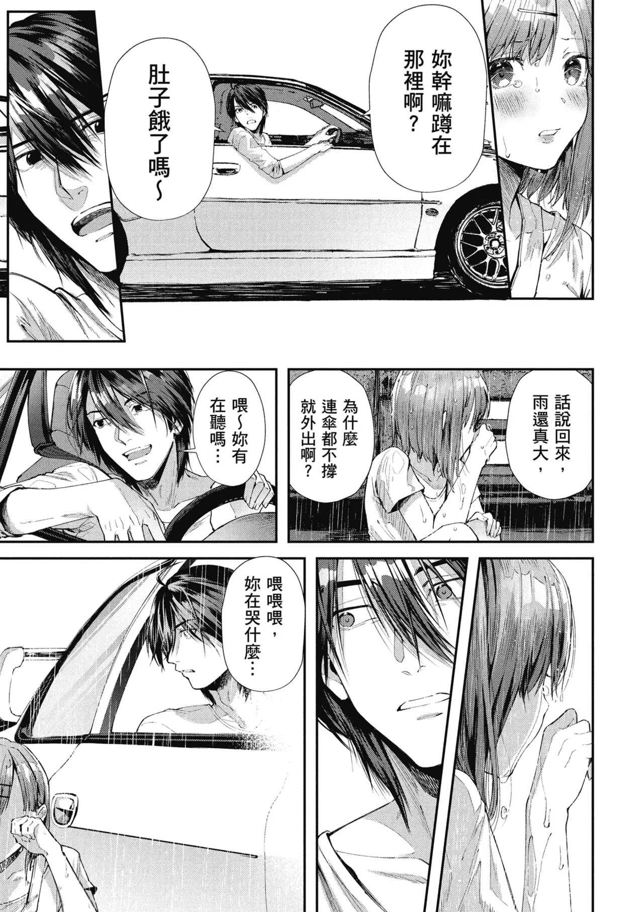 RIDE ON! | RIDE ON! 放浪車床族 - Page 53