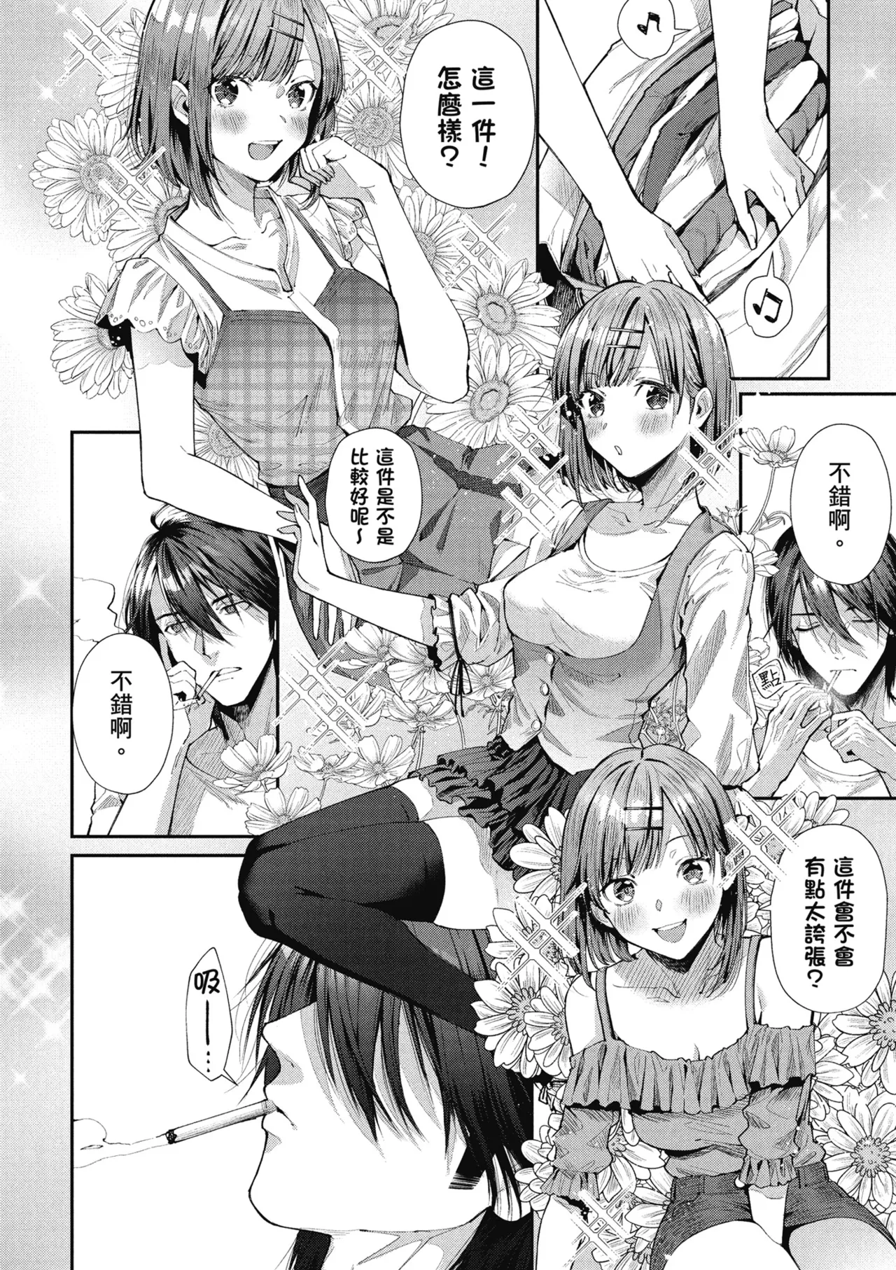 RIDE ON! | RIDE ON! 放浪車床族 - Page 56