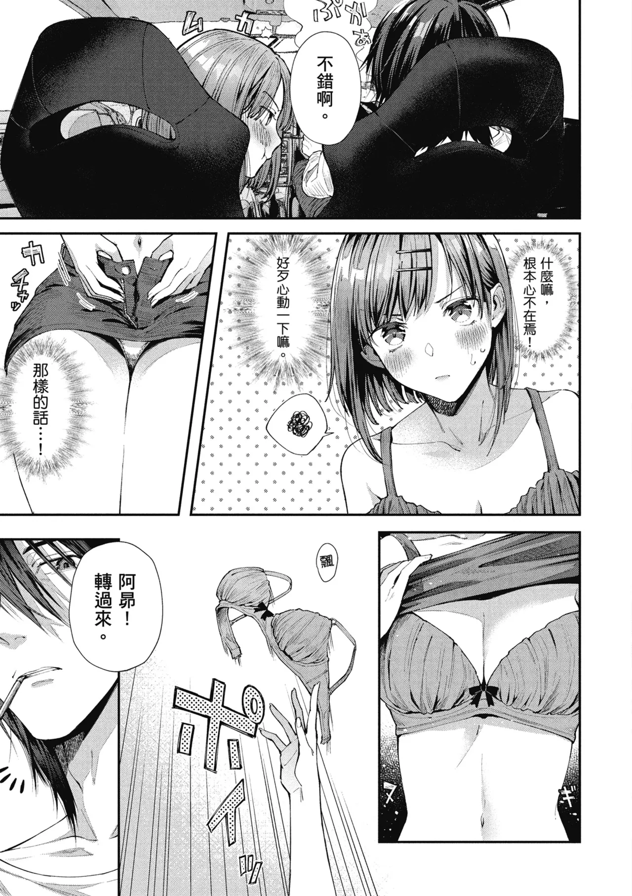 RIDE ON! | RIDE ON! 放浪車床族 page 57 - big breasts tankoubon hentai manga - read online free