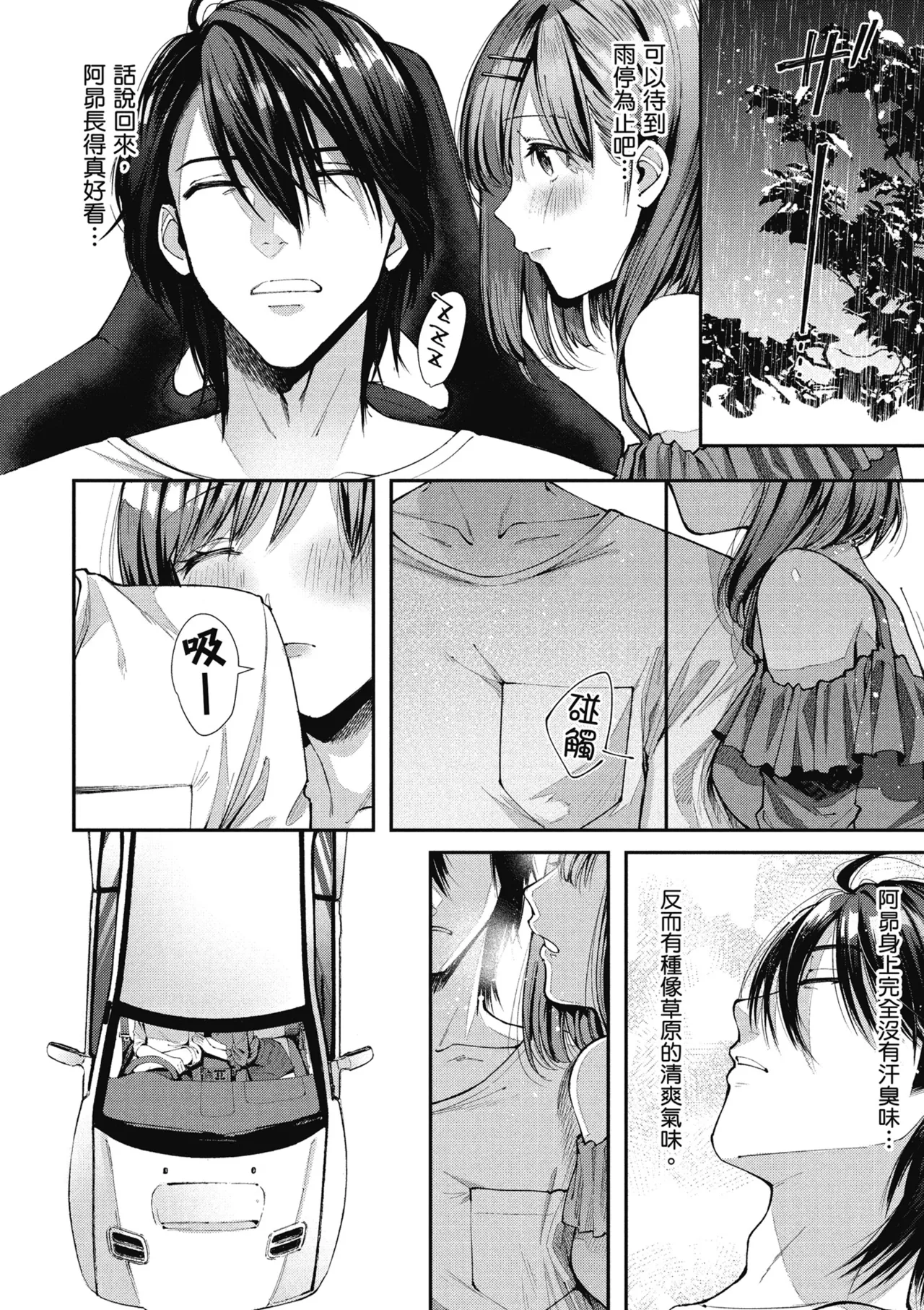 RIDE ON! | RIDE ON! 放浪車床族 - Page 62