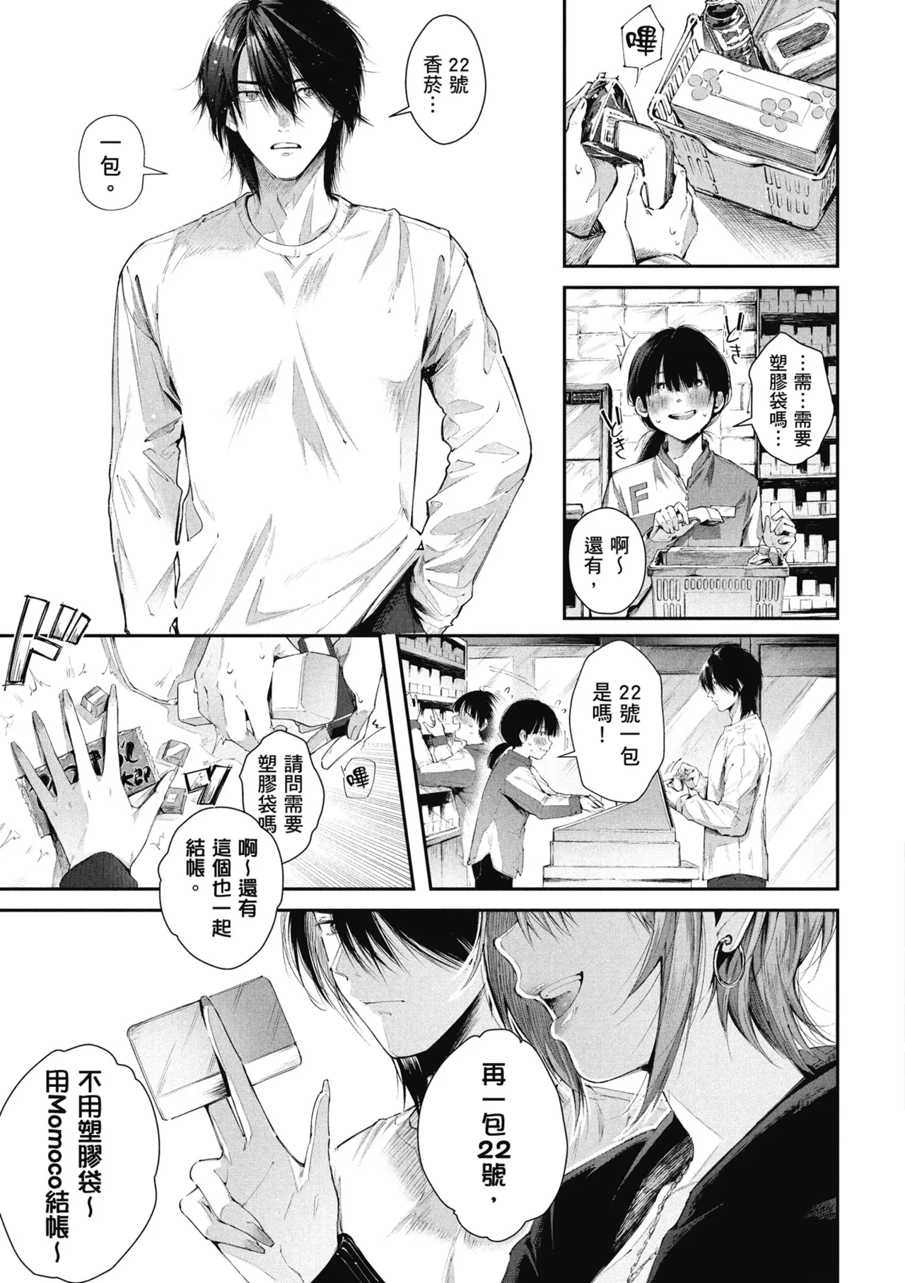 RIDE ON! | RIDE ON! 放浪車床族 page 73 - big breasts tankoubon hentai manga - read online free