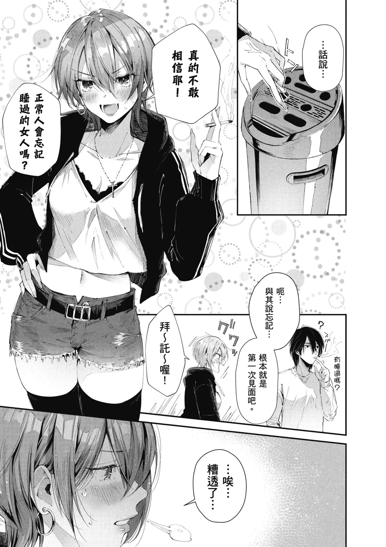 RIDE ON! | RIDE ON! 放浪車床族 page 75 - big breasts tankoubon hentai manga - read online free