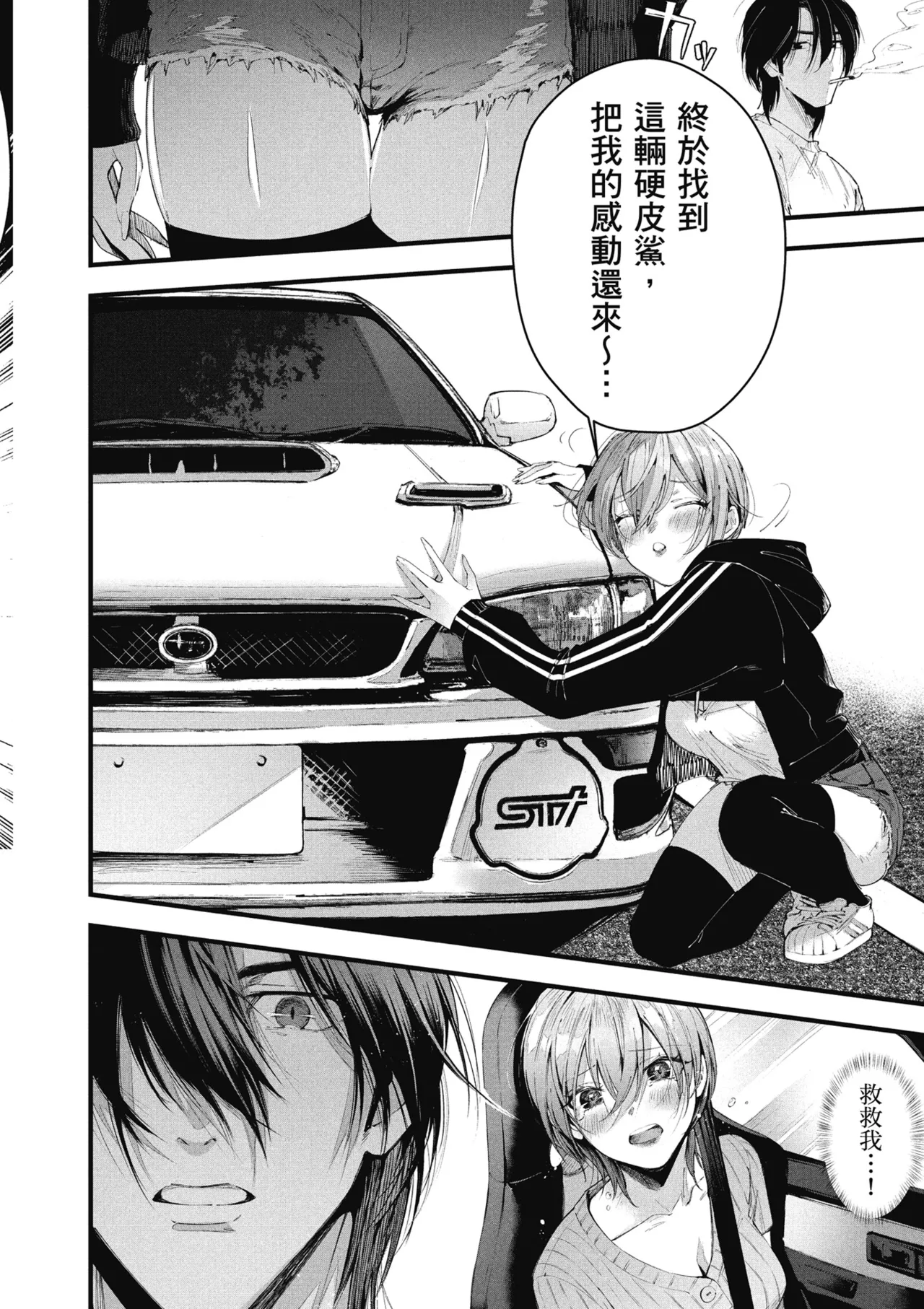 RIDE ON! | RIDE ON! 放浪車床族 - Page 76