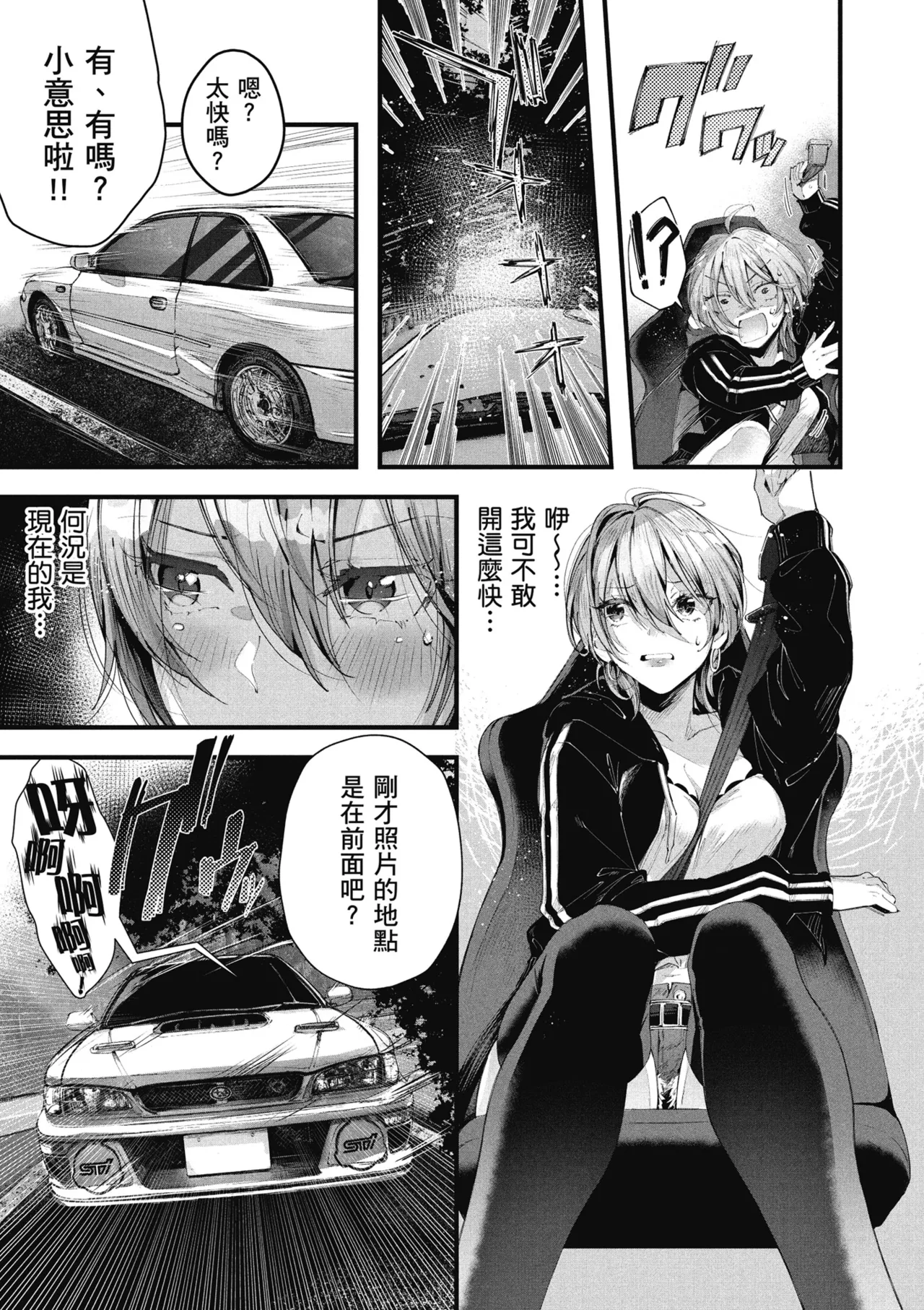 RIDE ON! | RIDE ON! 放浪車床族 page 79 - big breasts tankoubon hentai manga - read online free