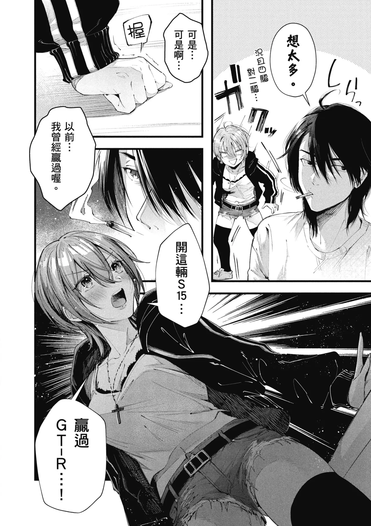 RIDE ON! | RIDE ON! 放浪車床族 page 84 - big breasts tankoubon hentai manga - read online free