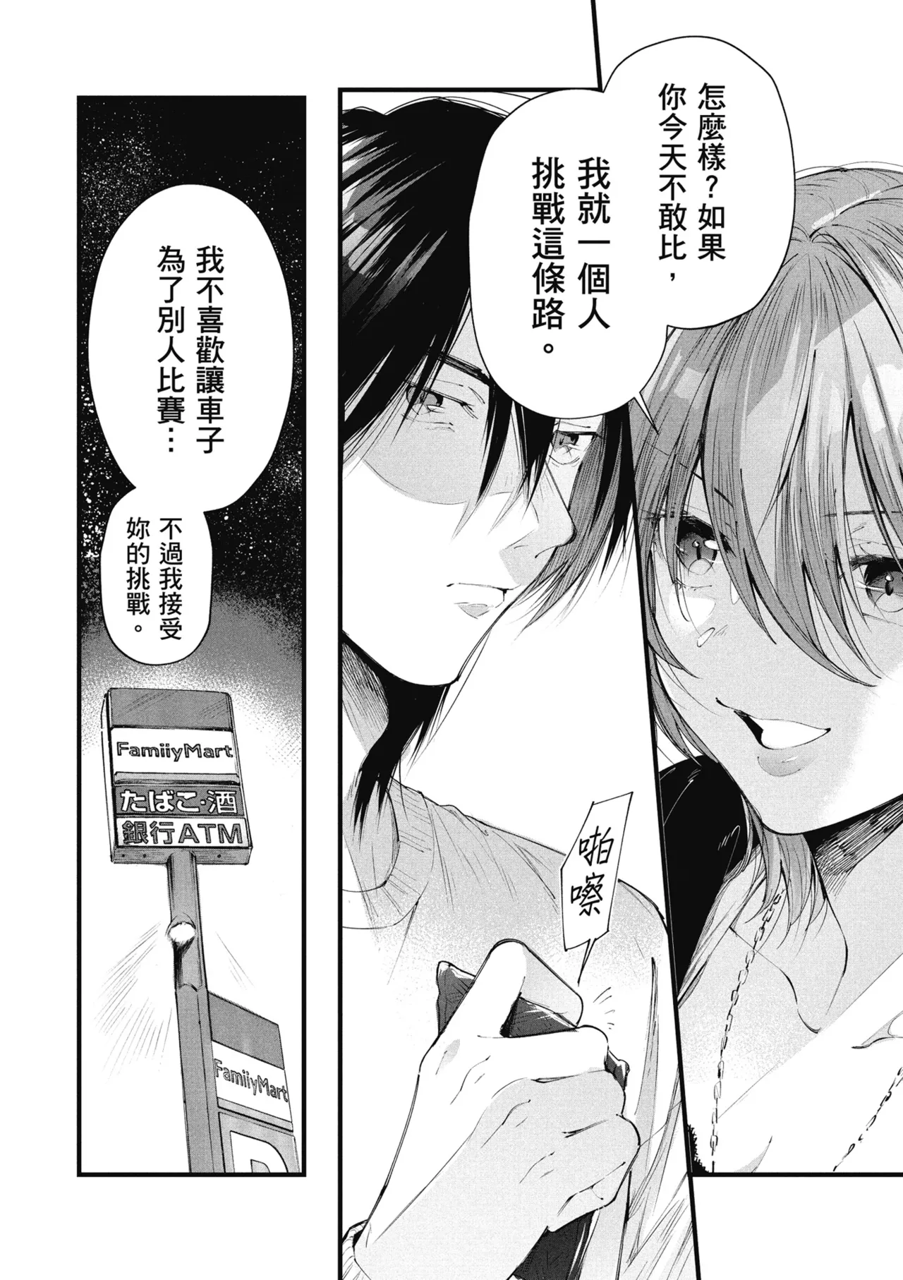 RIDE ON! | RIDE ON! 放浪車床族 - Page 86